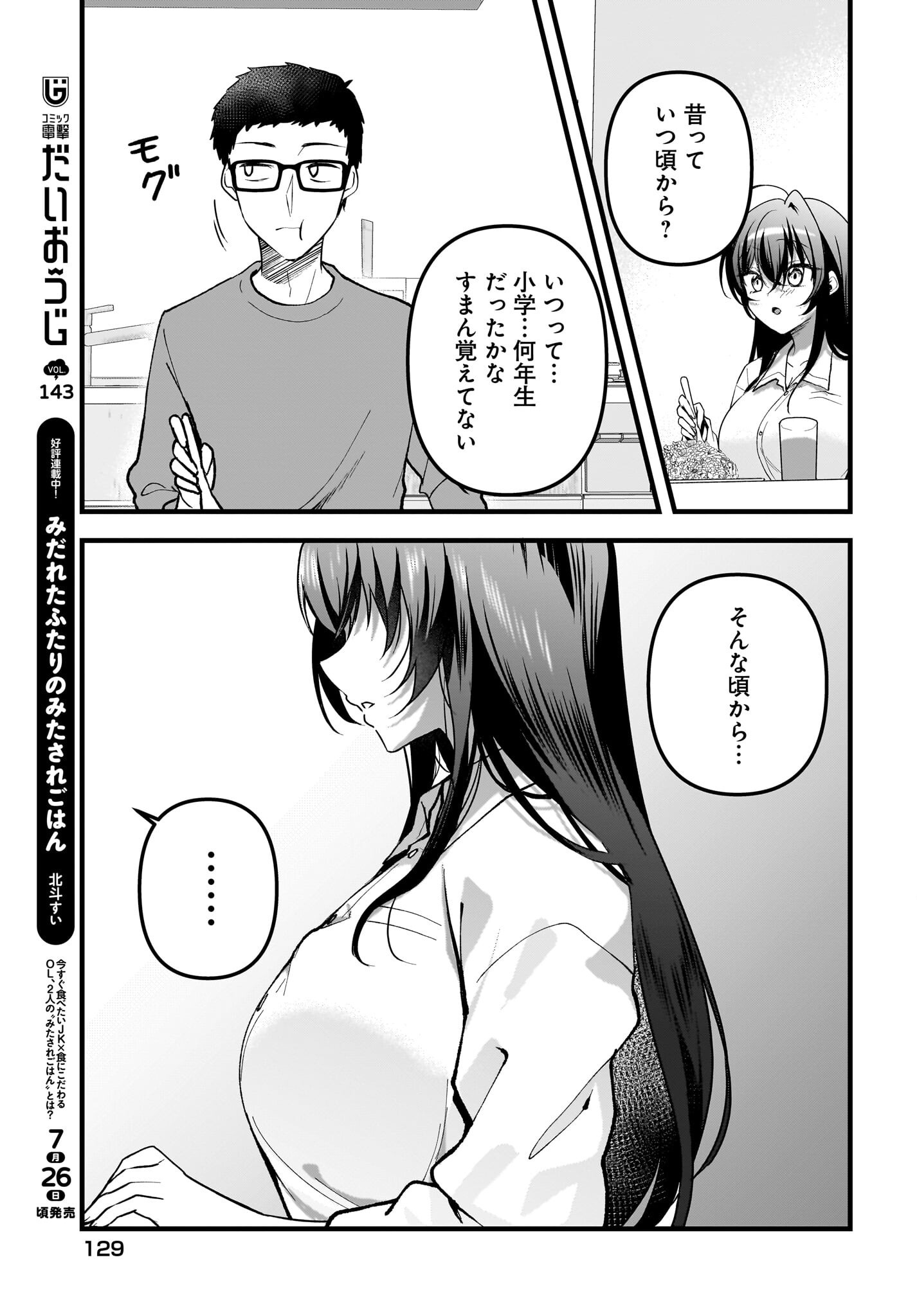 Gariben-kun to Uraaka-san - Chapter 9 - Page 11