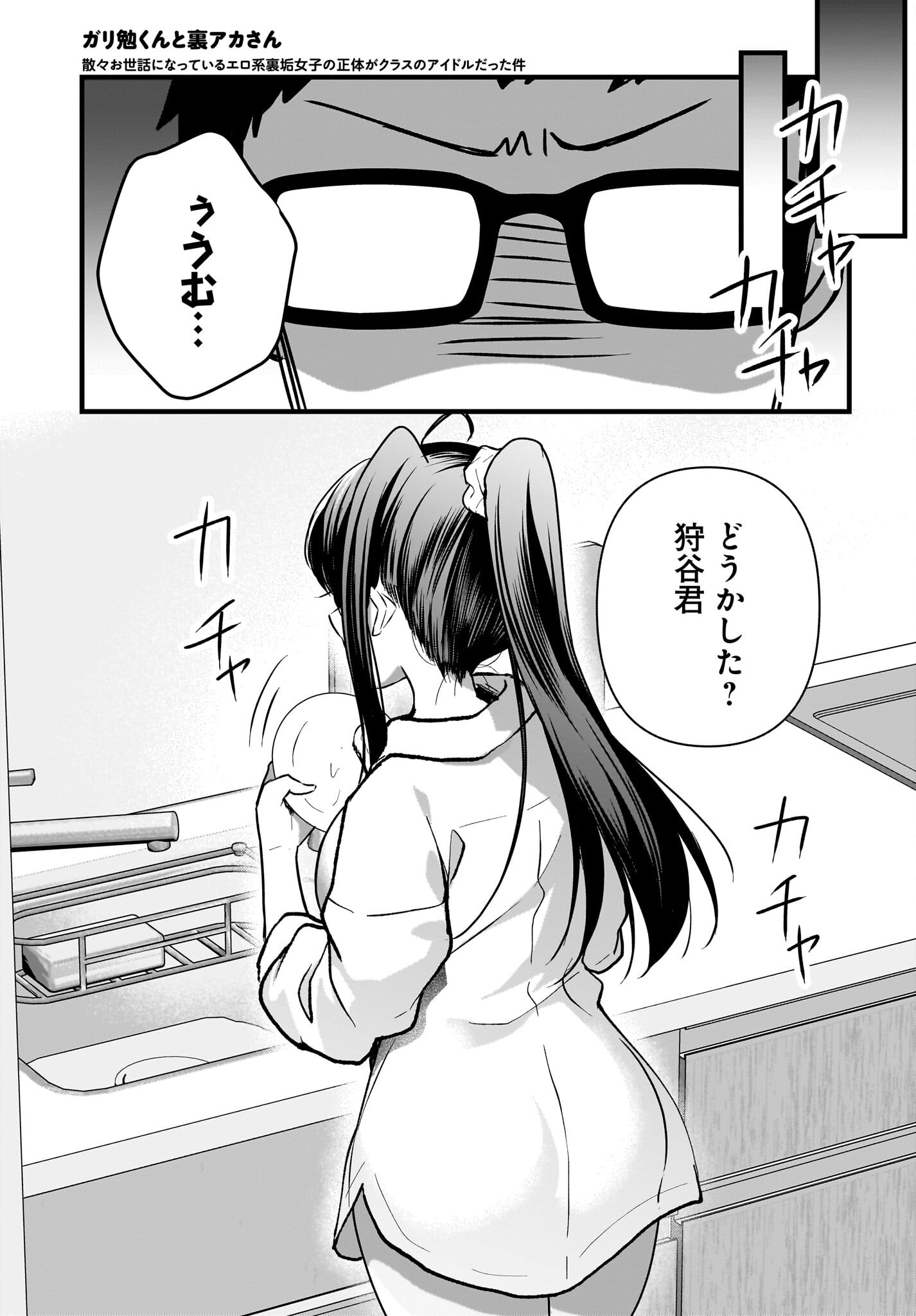 Gariben-kun to Uraaka-san - Chapter 9 - Page 13