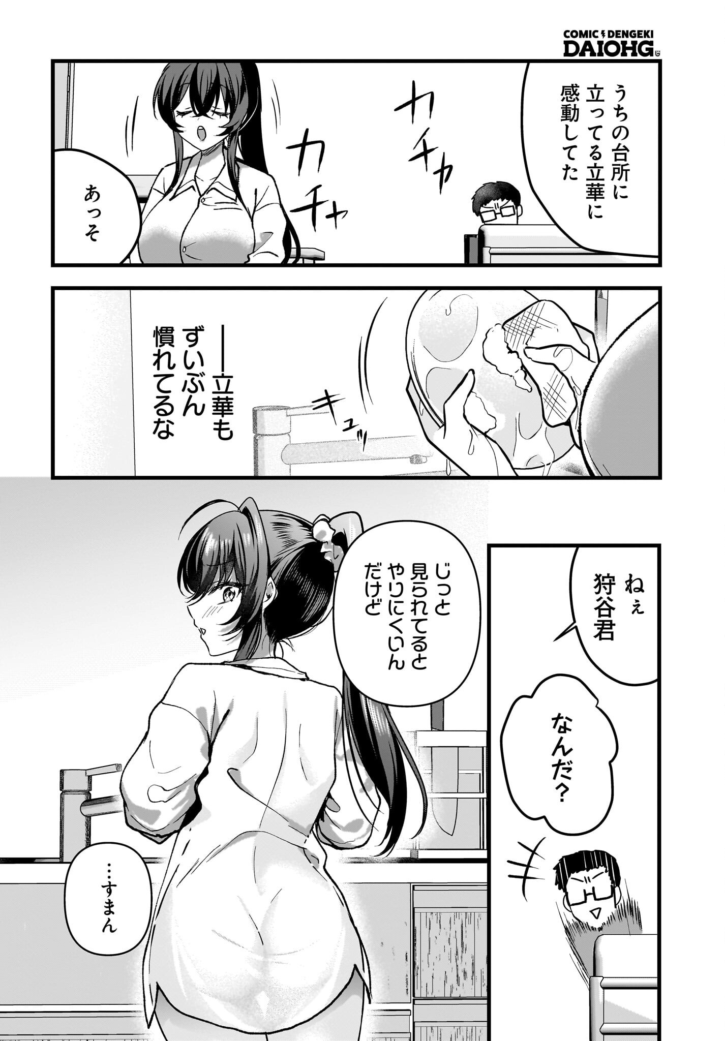 Gariben-kun to Uraaka-san - Chapter 9 - Page 14
