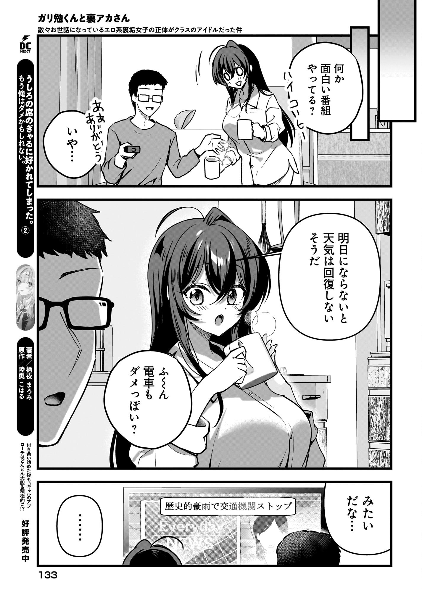 Gariben-kun to Uraaka-san - Chapter 9 - Page 15