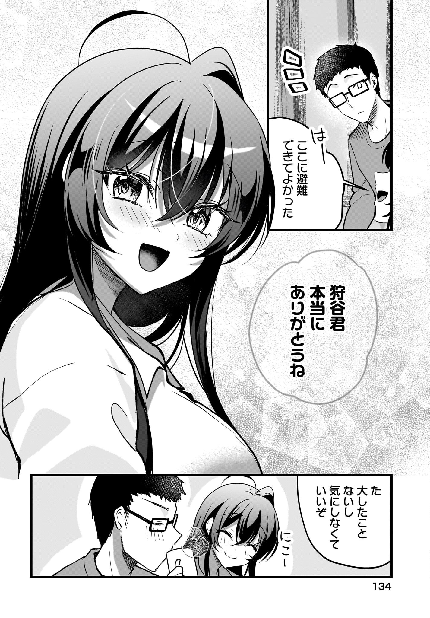 Gariben-kun to Uraaka-san - Chapter 9 - Page 16