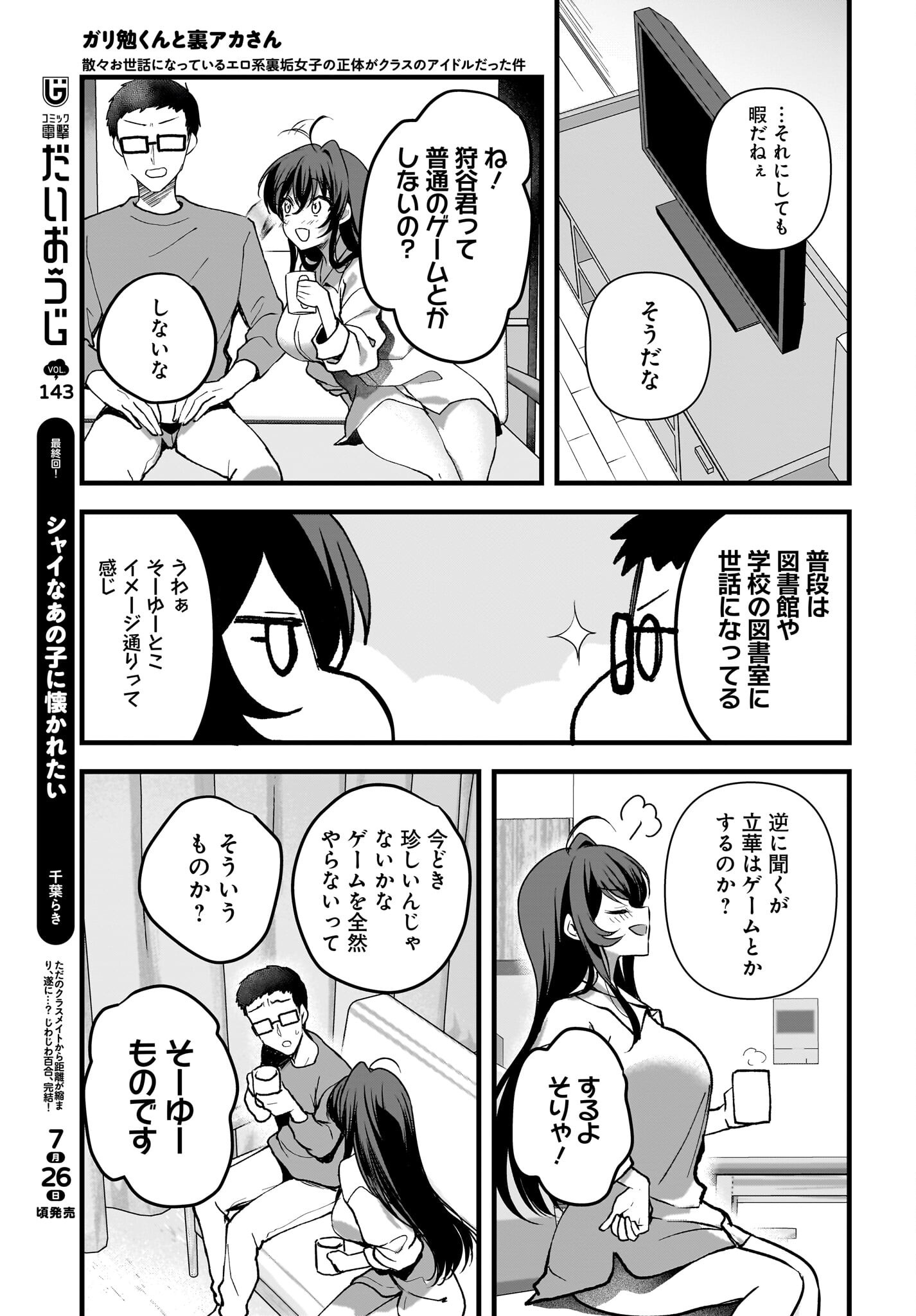 Gariben-kun to Uraaka-san - Chapter 9 - Page 17