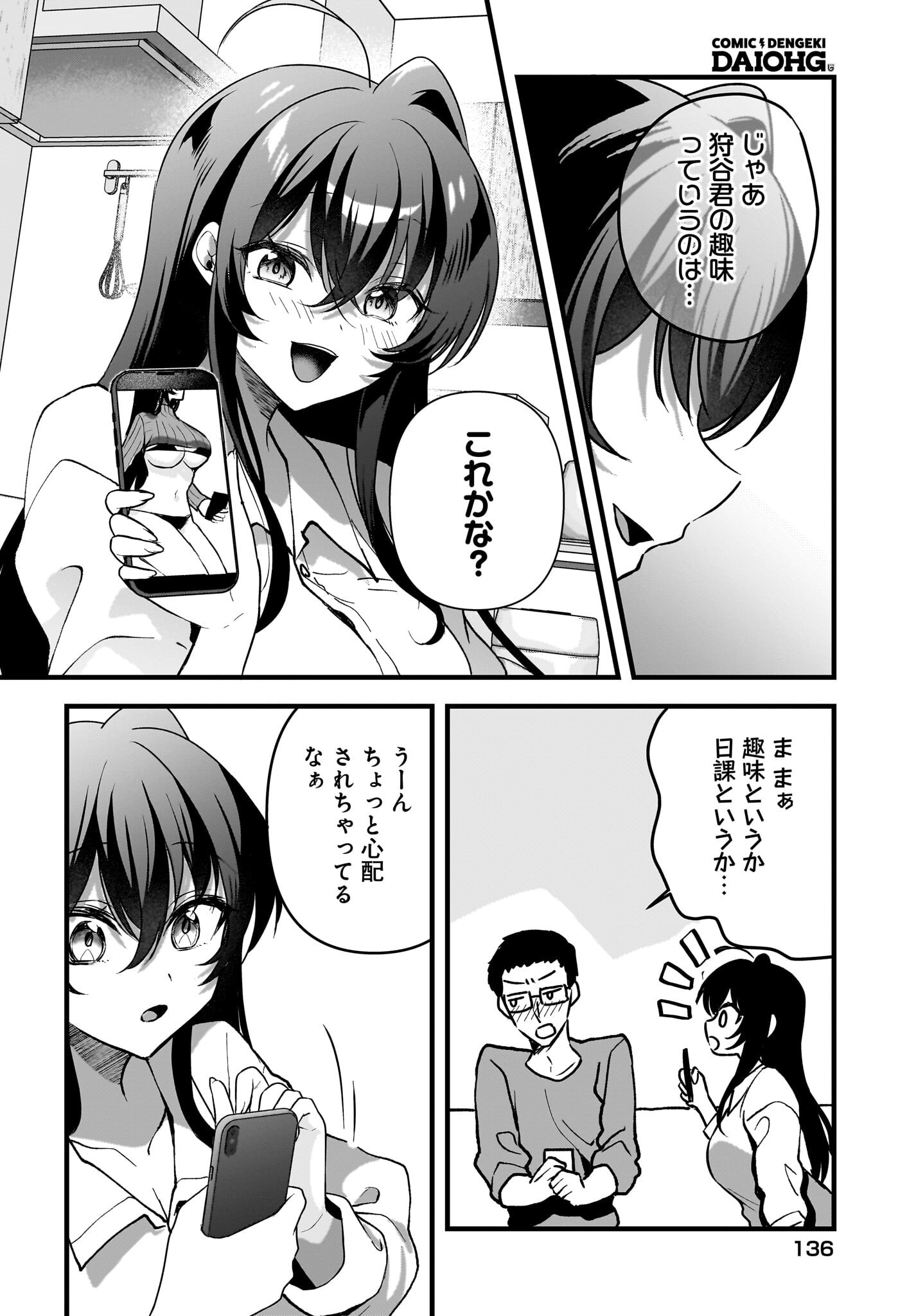 Gariben-kun to Uraaka-san - Chapter 9 - Page 18