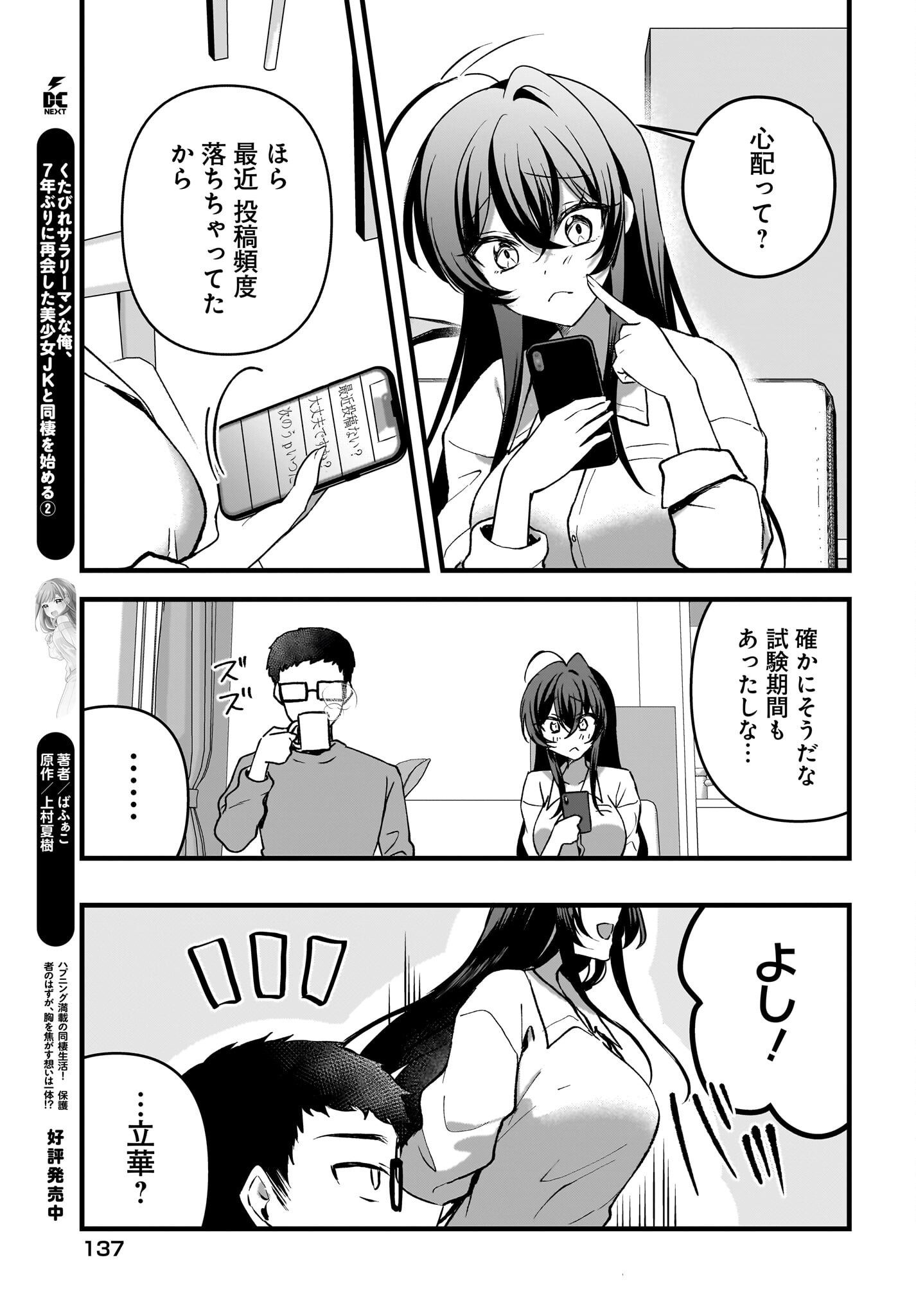 Gariben-kun to Uraaka-san - Chapter 9 - Page 19