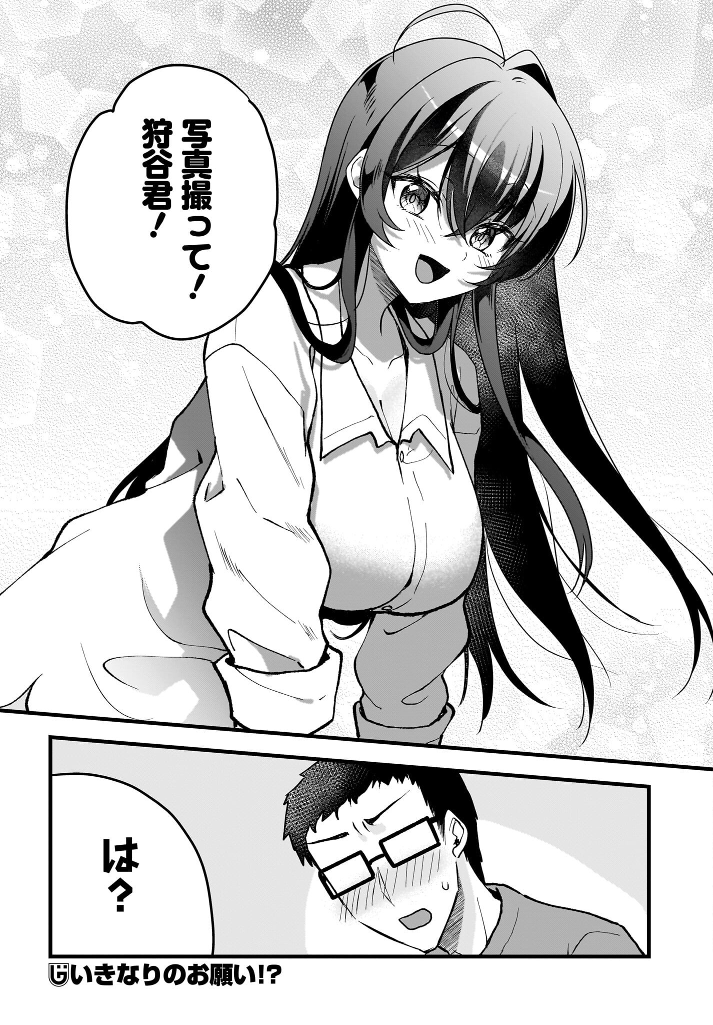 Gariben-kun to Uraaka-san - Chapter 9 - Page 20