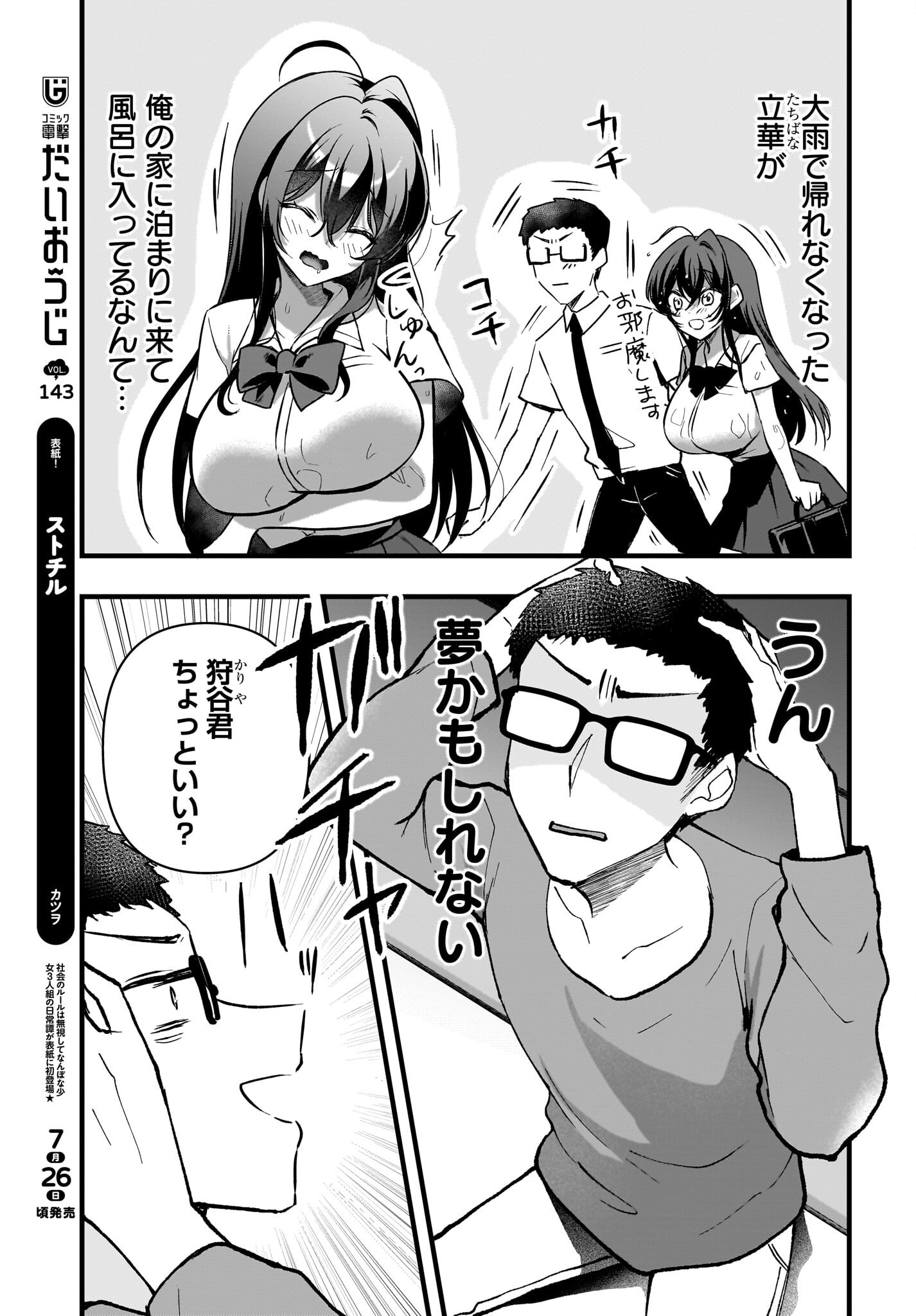 Gariben-kun to Uraaka-san - Chapter 9 - Page 3