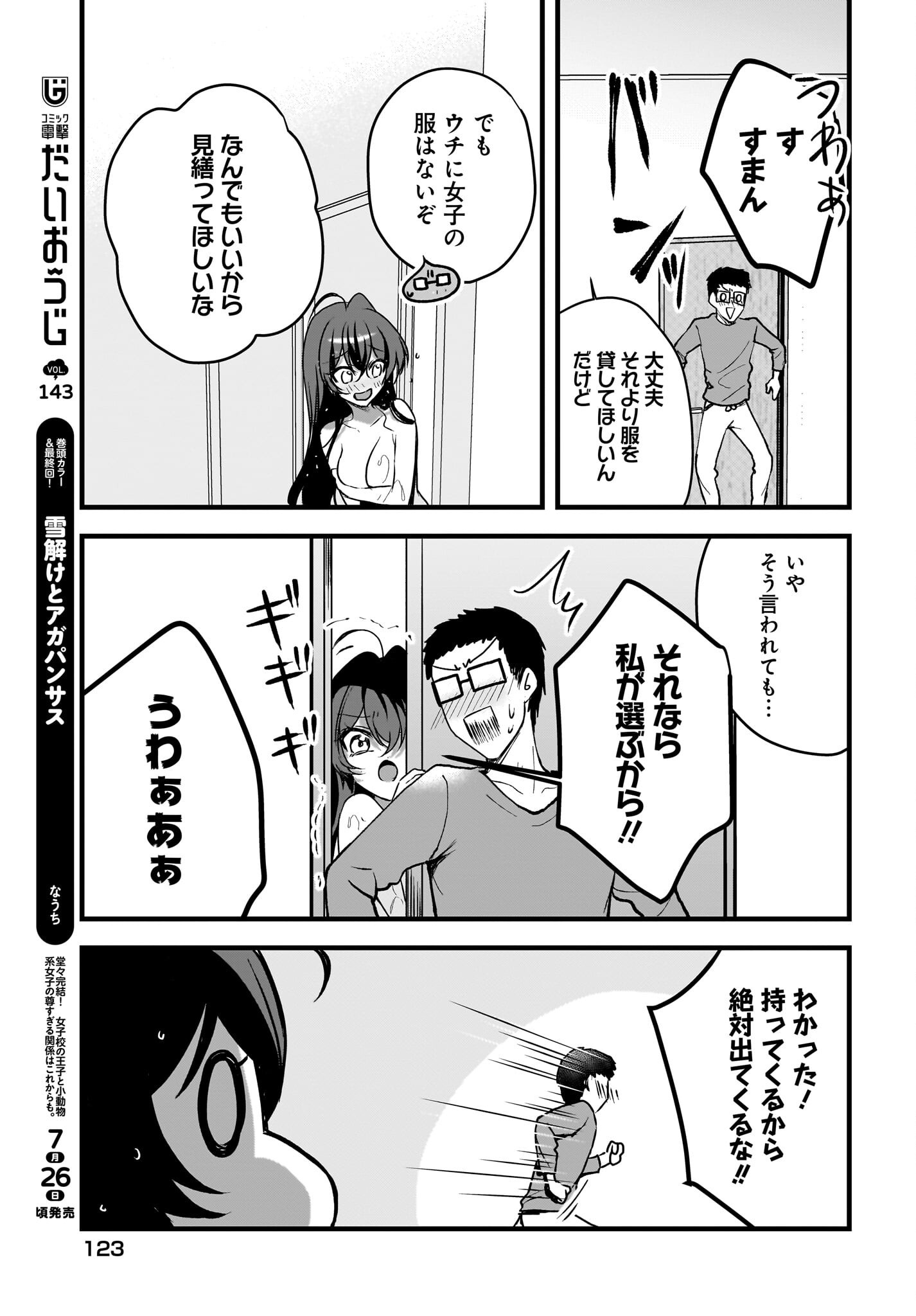 Gariben-kun to Uraaka-san - Chapter 9 - Page 5