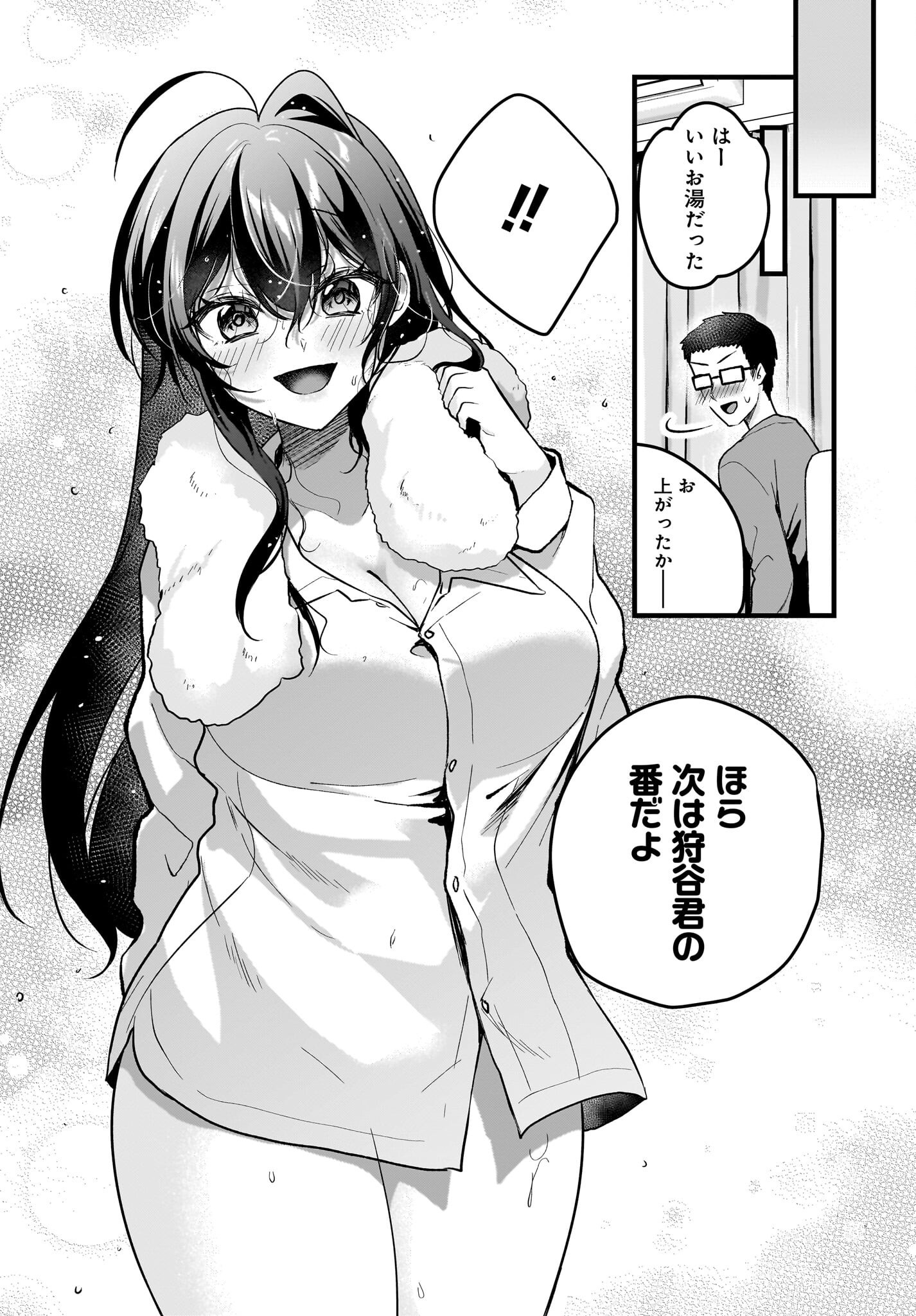 Gariben-kun to Uraaka-san - Chapter 9 - Page 6