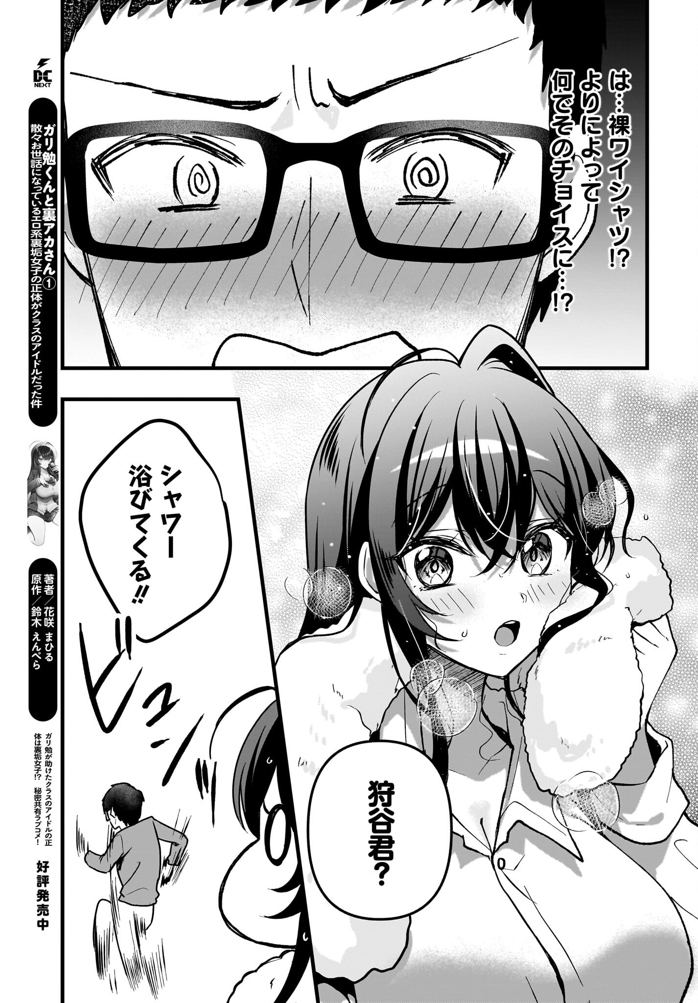 Gariben-kun to Uraaka-san - Chapter 9 - Page 7