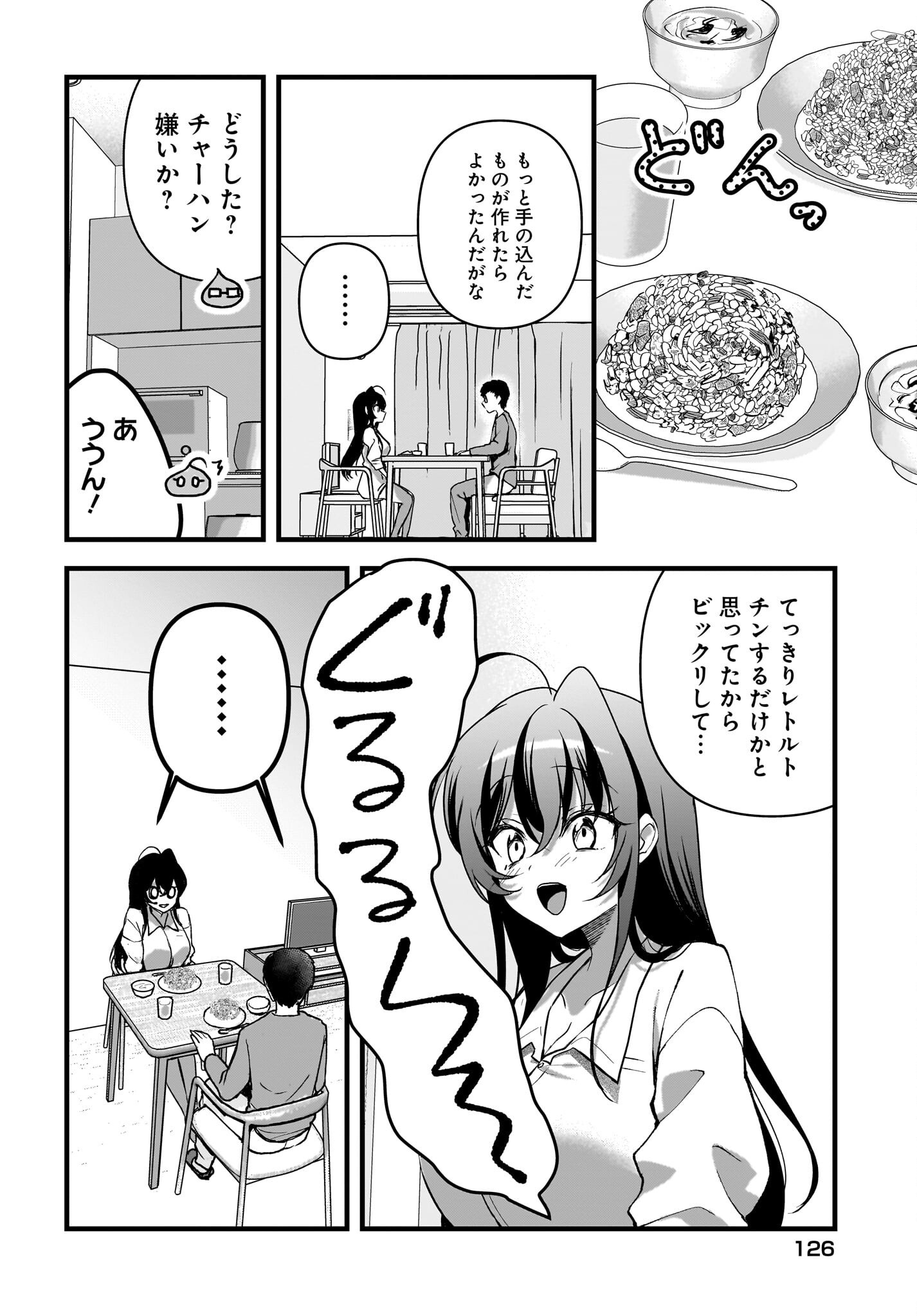 Gariben-kun to Uraaka-san - Chapter 9 - Page 8