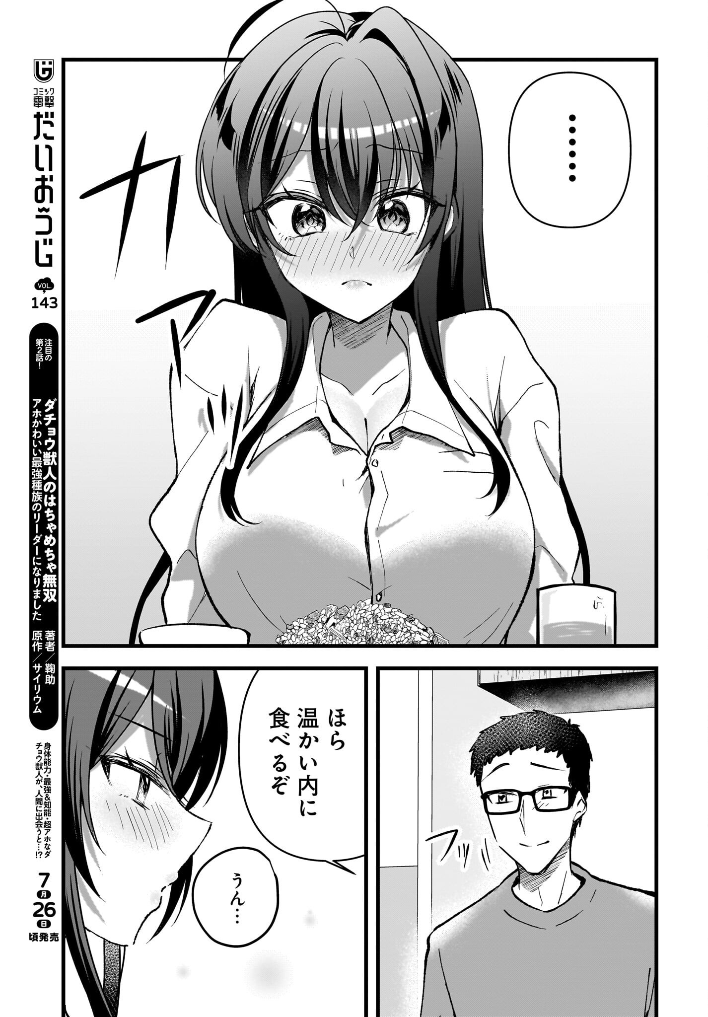 Gariben-kun to Uraaka-san - Chapter 9 - Page 9