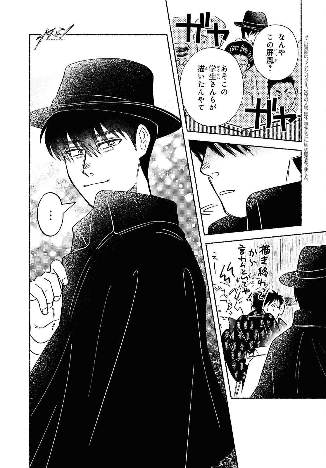 Gasen -Meiji Taisho Gasentan- - Chapter 10 - Page 1