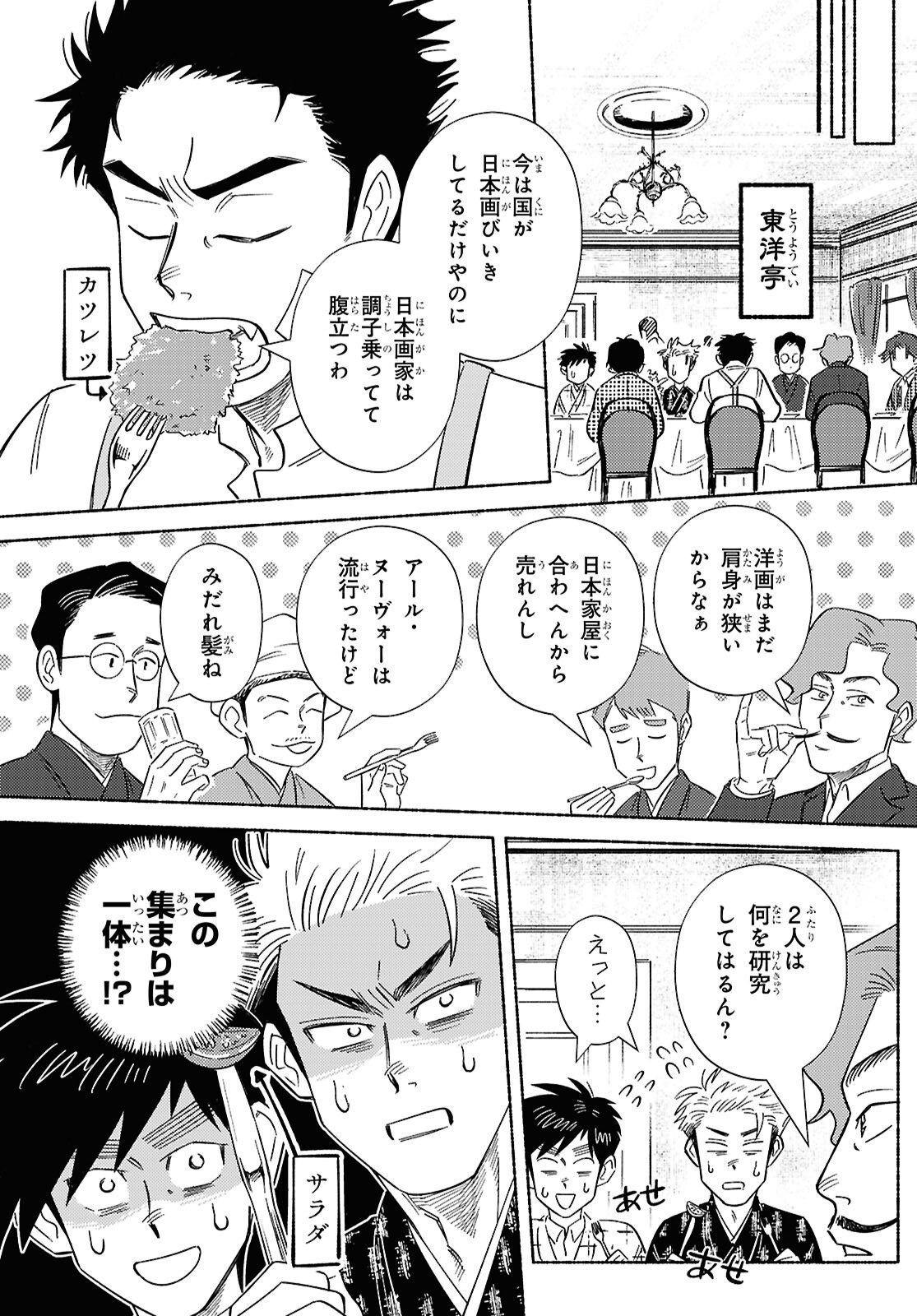 Gasen -Meiji Taisho Gasentan- - Chapter 10 - Page 10