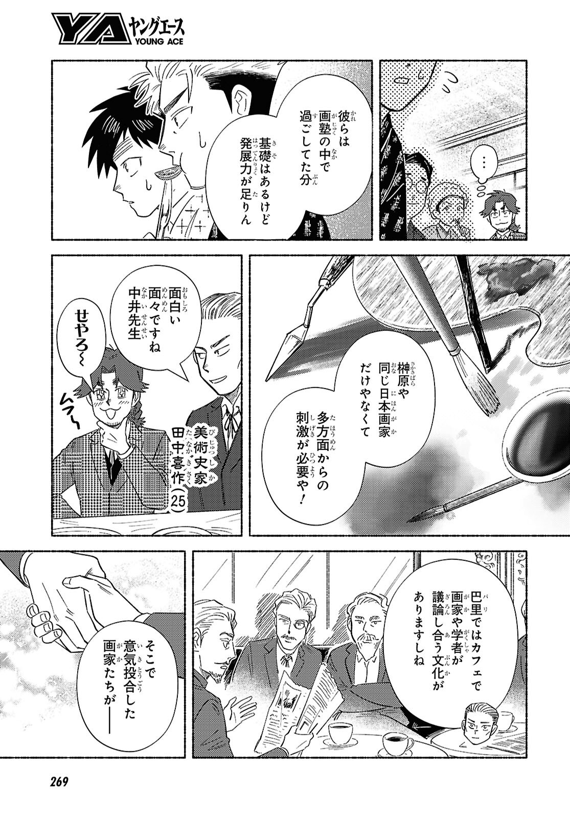 Gasen -Meiji Taisho Gasentan- - Chapter 10 - Page 11
