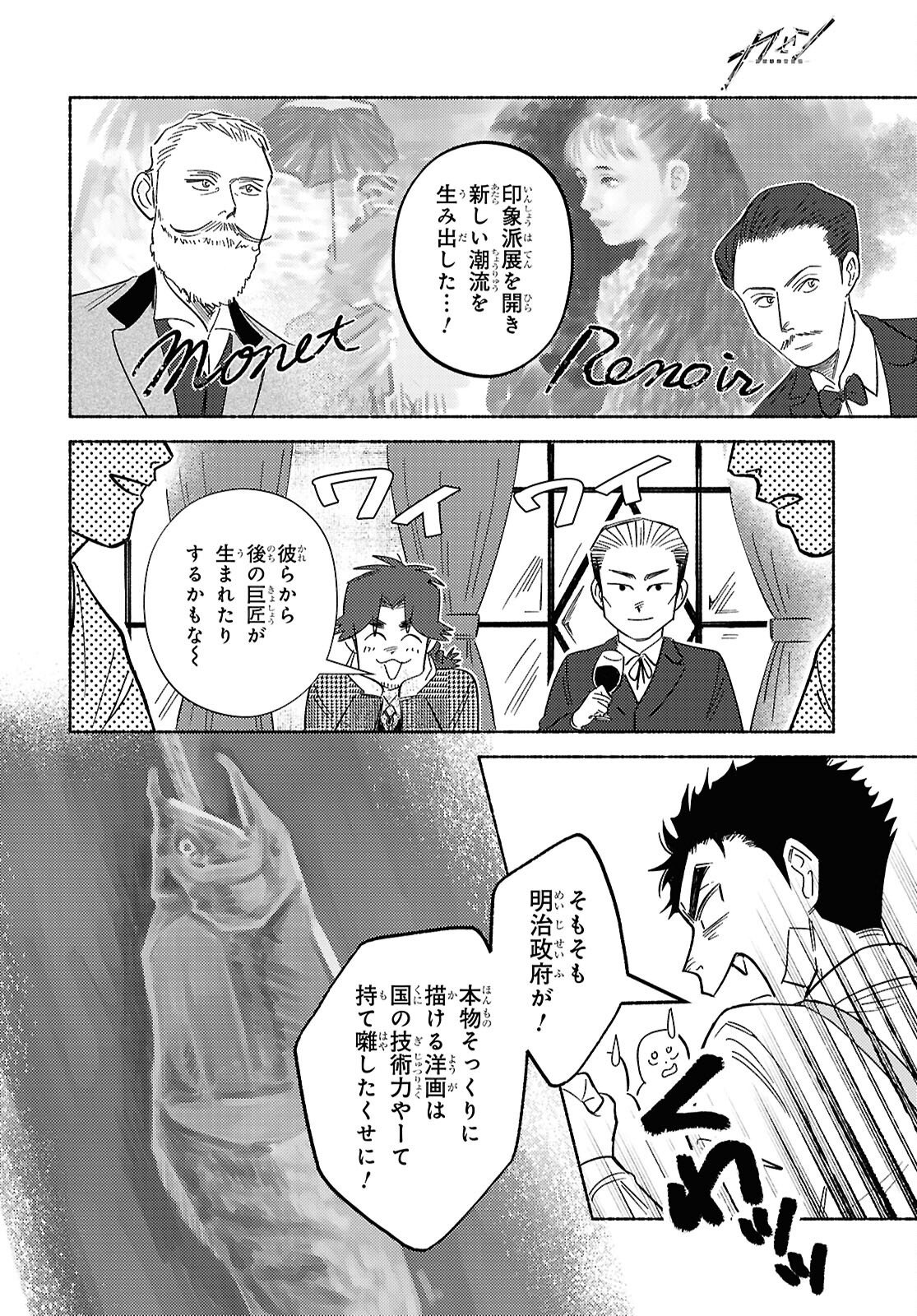 Gasen -Meiji Taisho Gasentan- - Chapter 10 - Page 12