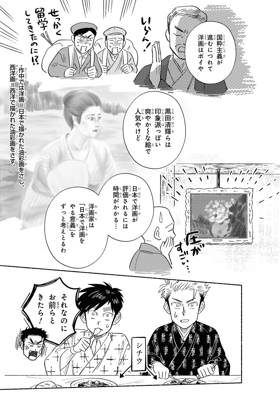 Gasen -Meiji Taisho Gasentan- - Chapter 10 - Page 13
