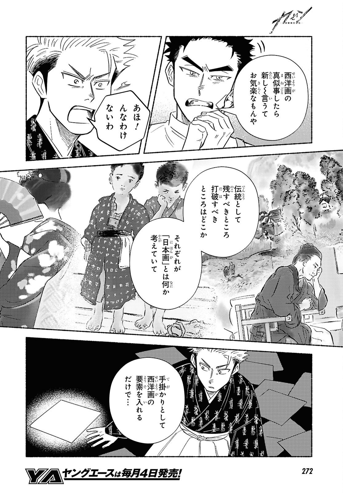 Gasen -Meiji Taisho Gasentan- - Chapter 10 - Page 14
