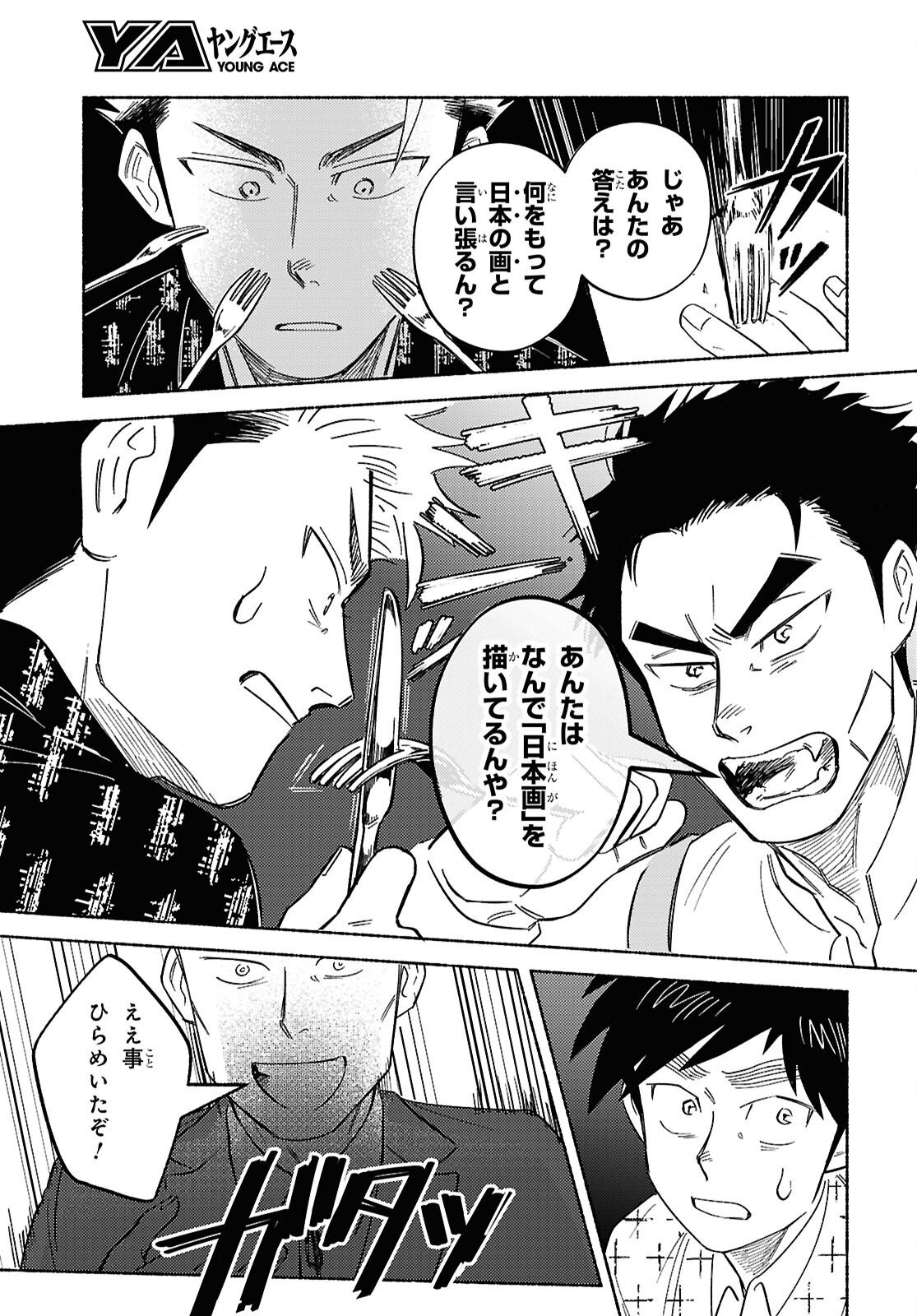 Gasen -Meiji Taisho Gasentan- - Chapter 10 - Page 15