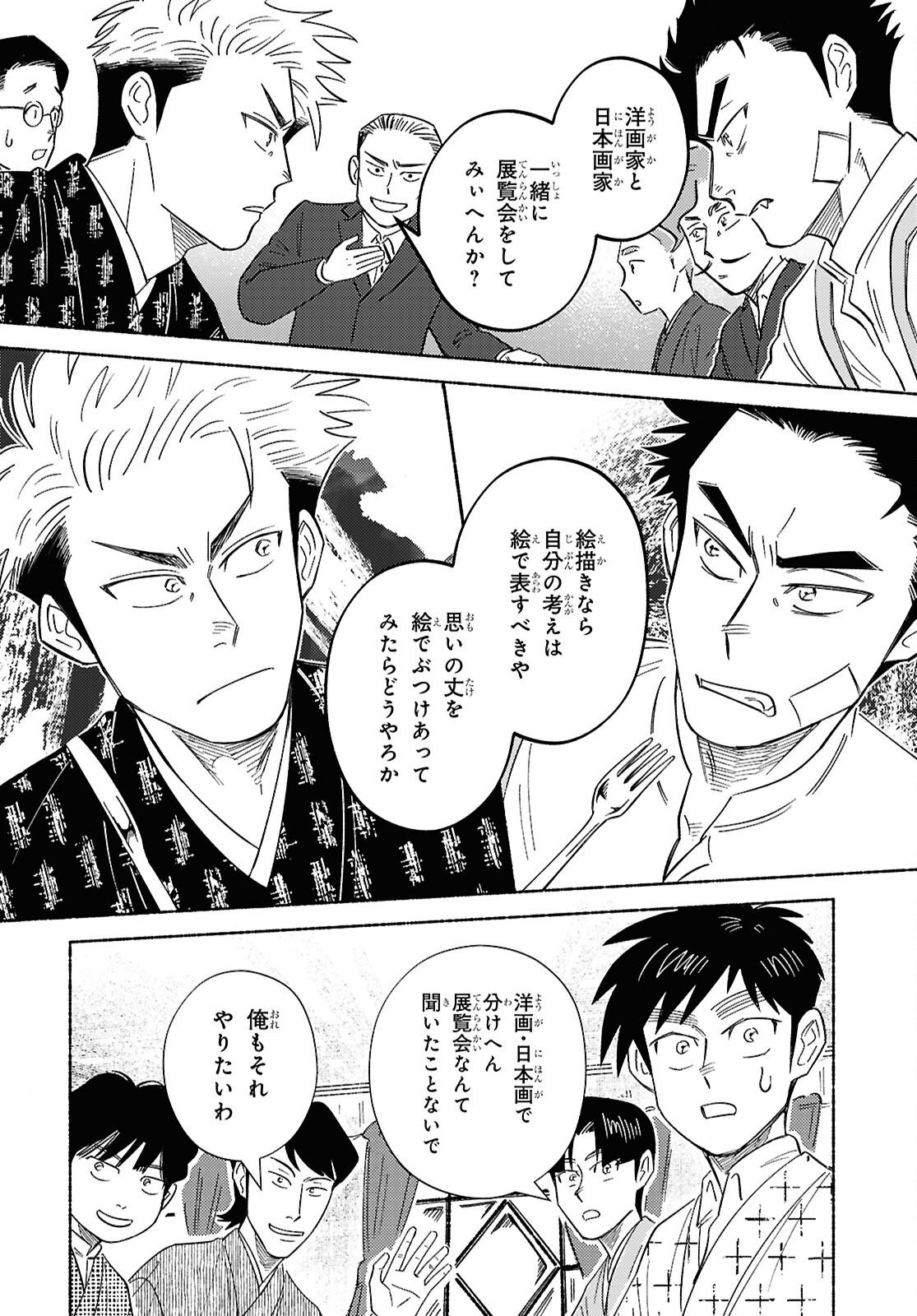 Gasen -Meiji Taisho Gasentan- - Chapter 10 - Page 16