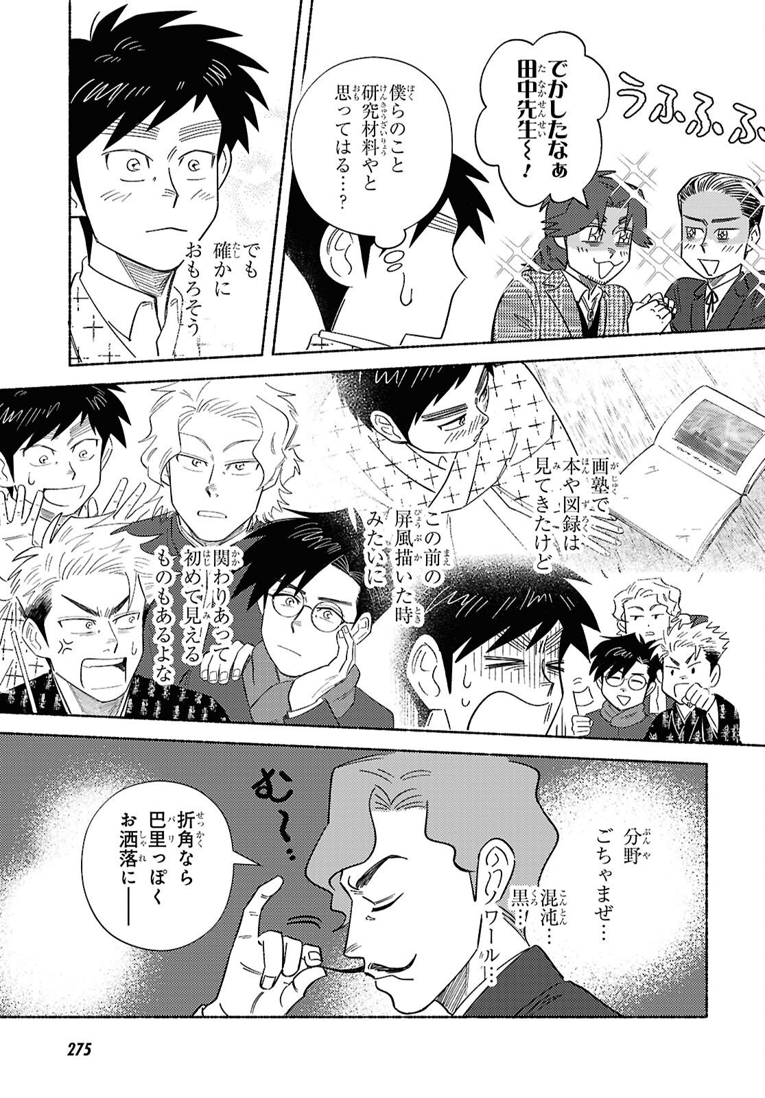 Gasen -Meiji Taisho Gasentan- - Chapter 10 - Page 17