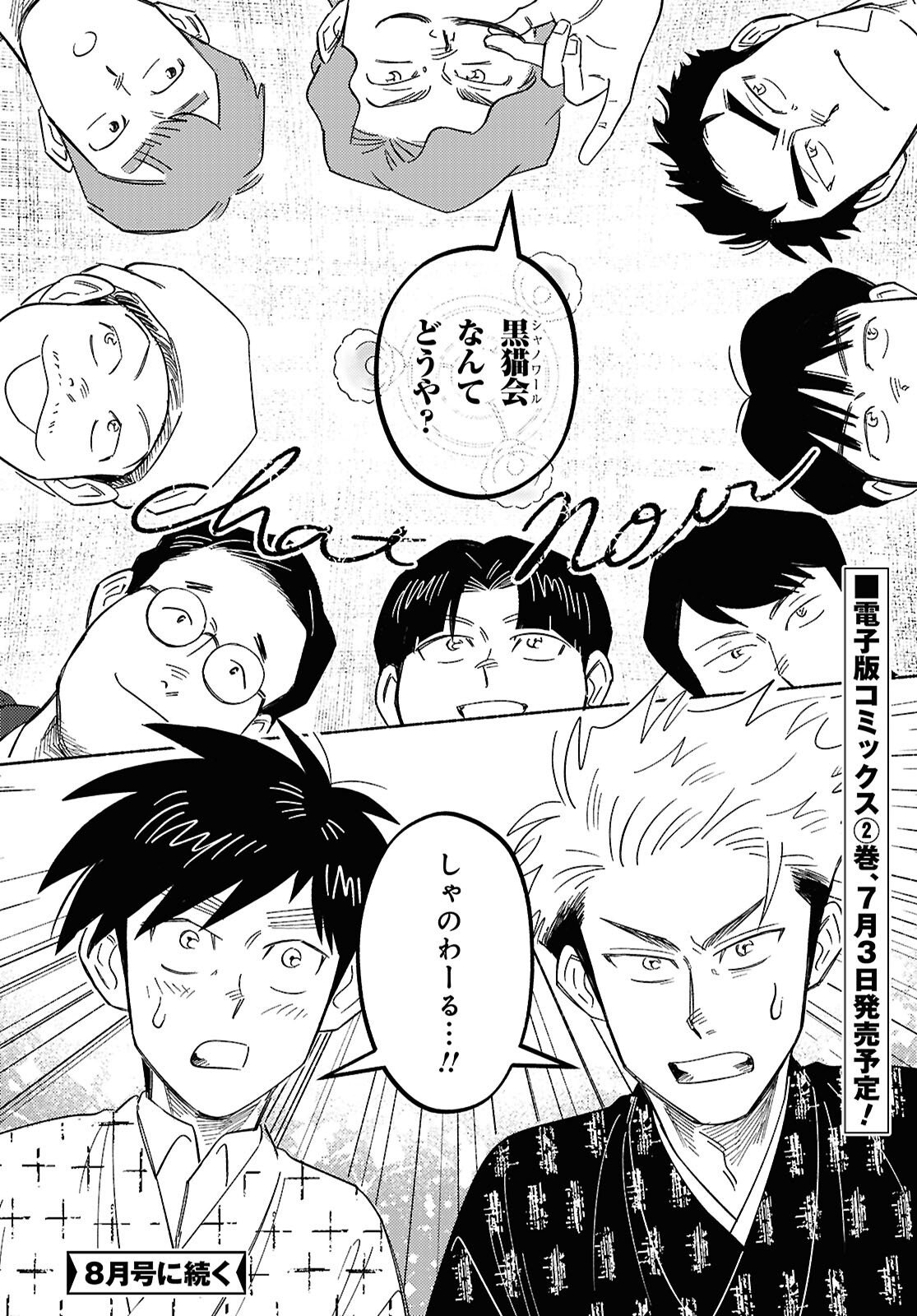 Gasen -Meiji Taisho Gasentan- - Chapter 10 - Page 18