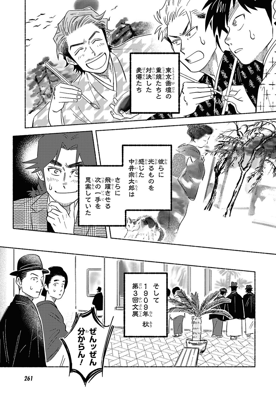 Gasen -Meiji Taisho Gasentan- - Chapter 10 - Page 3