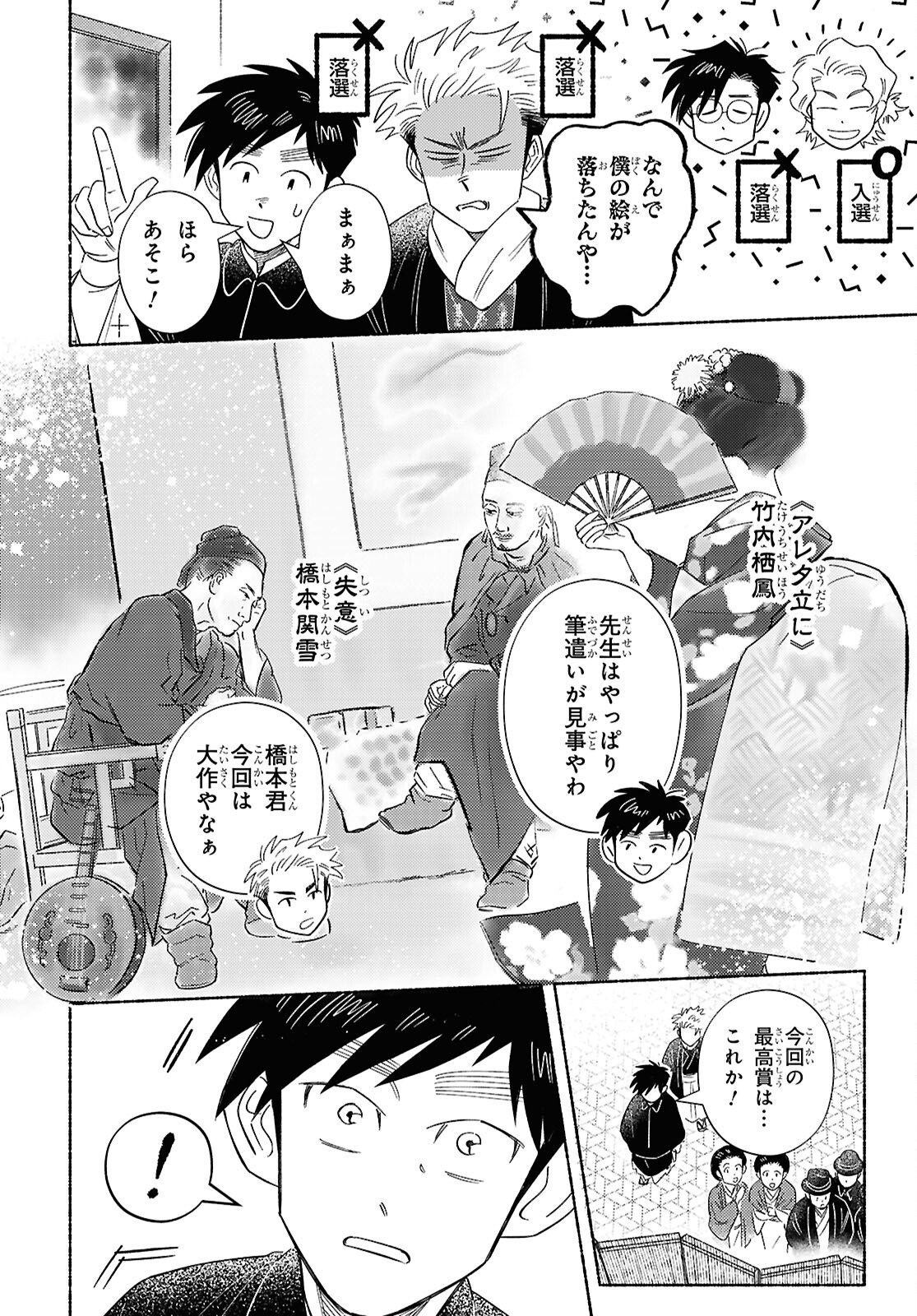 Gasen -Meiji Taisho Gasentan- - Chapter 10 - Page 4
