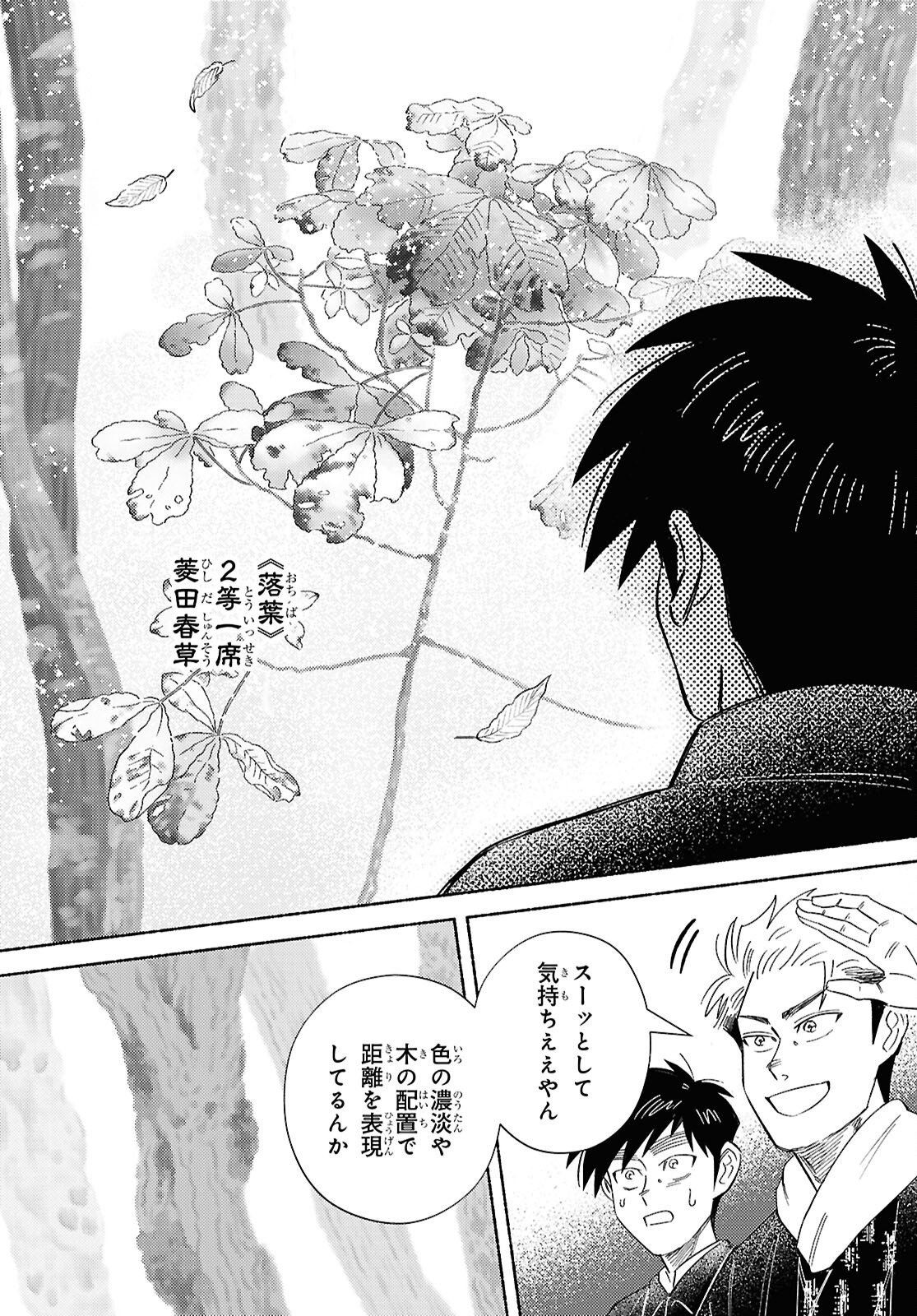 Gasen -Meiji Taisho Gasentan- - Chapter 10 - Page 5