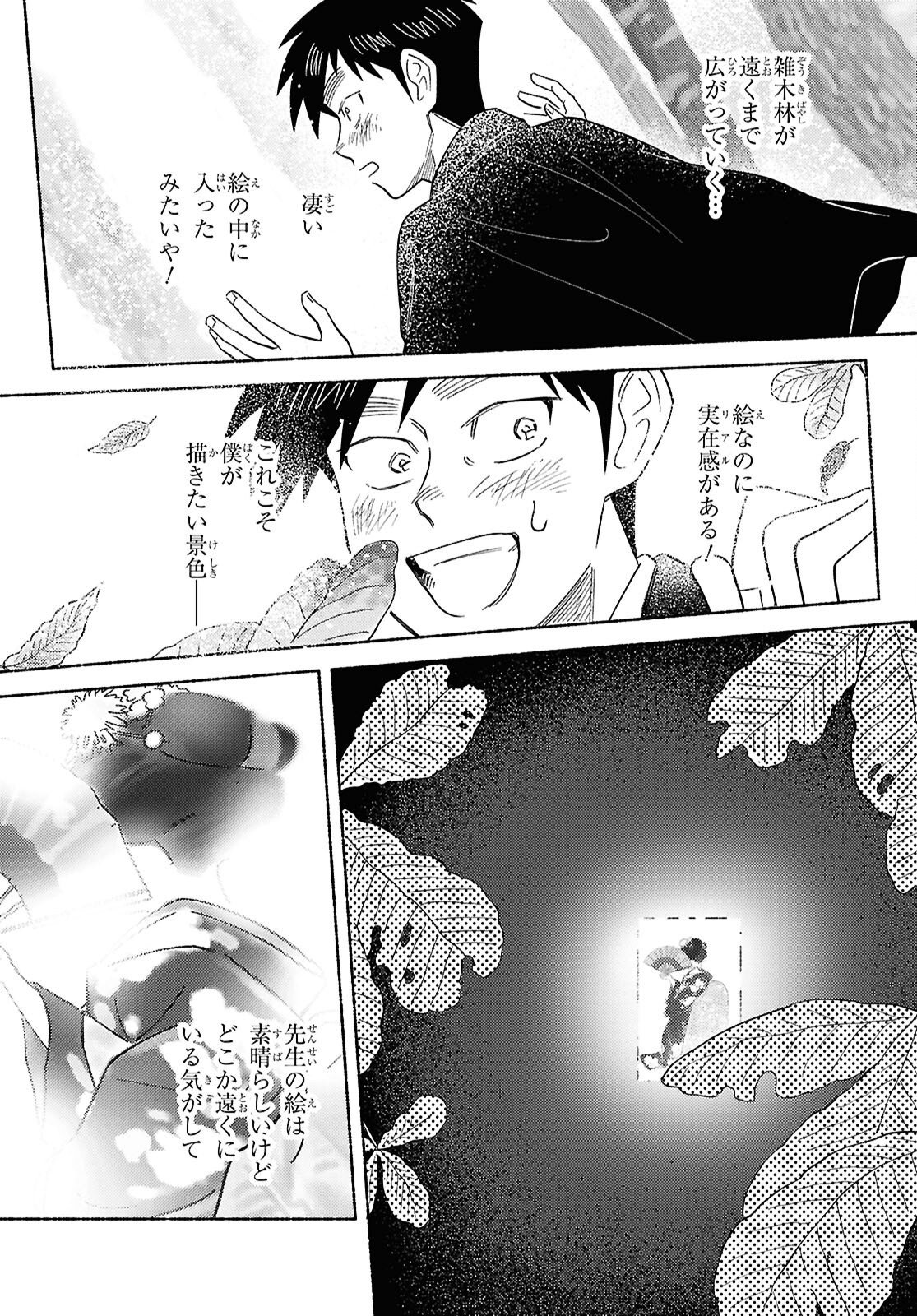 Gasen -Meiji Taisho Gasentan- - Chapter 10 - Page 6