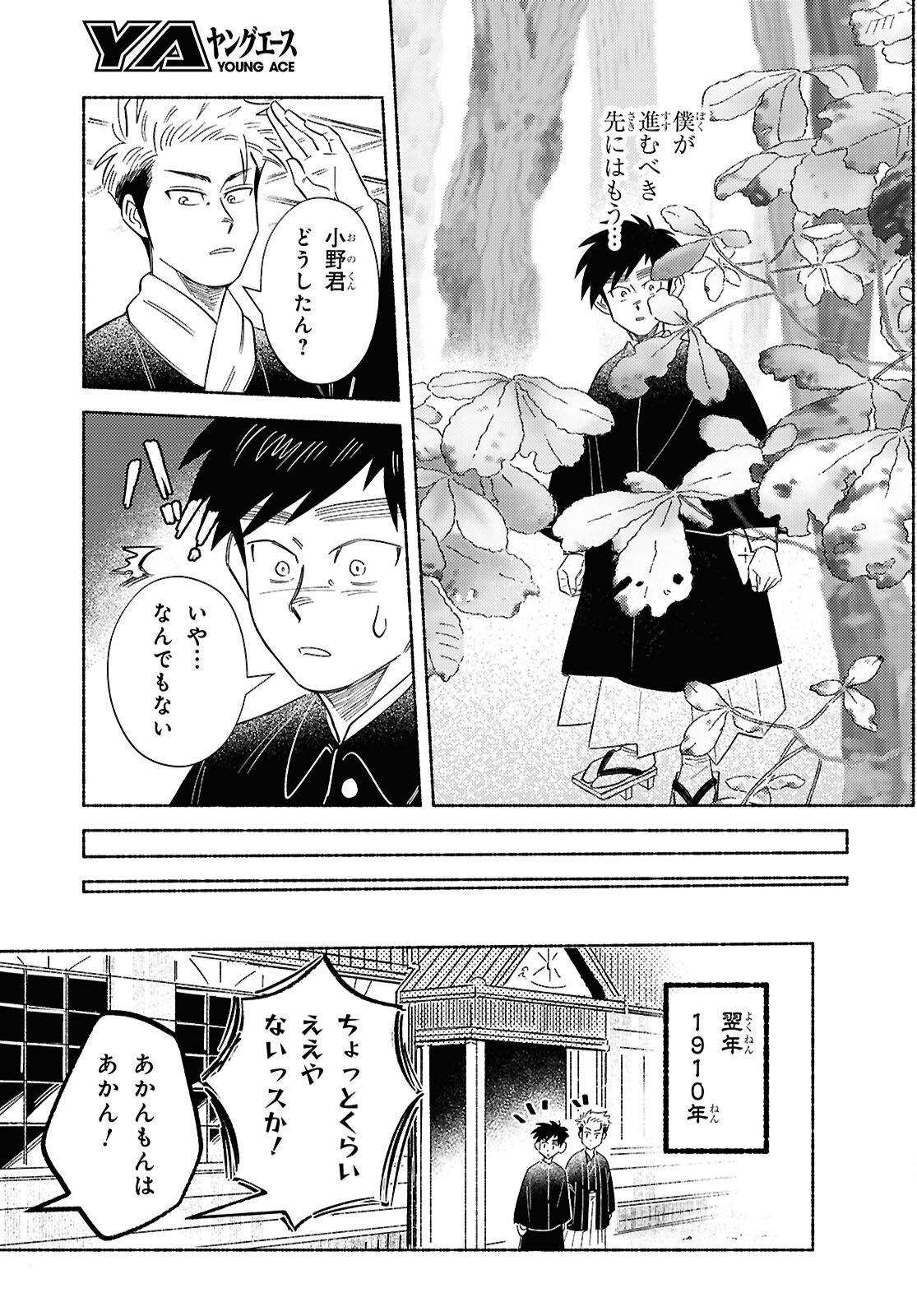 Gasen -Meiji Taisho Gasentan- - Chapter 10 - Page 7