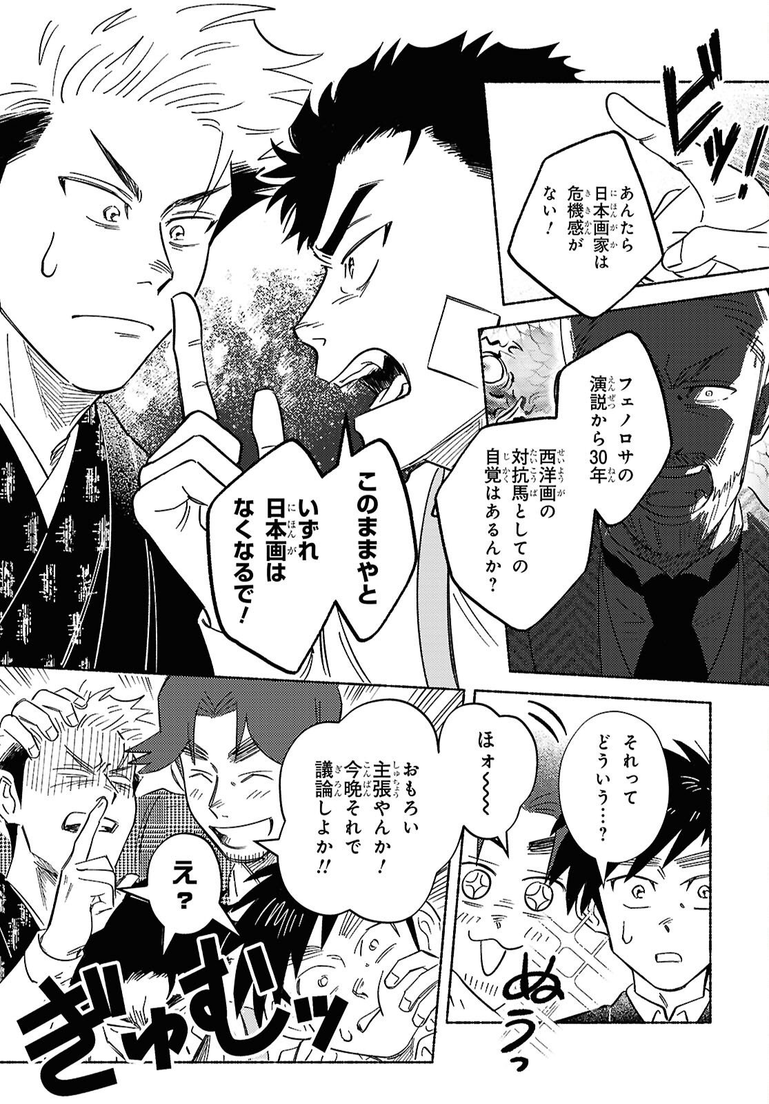 Gasen -Meiji Taisho Gasentan- - Chapter 10 - Page 9