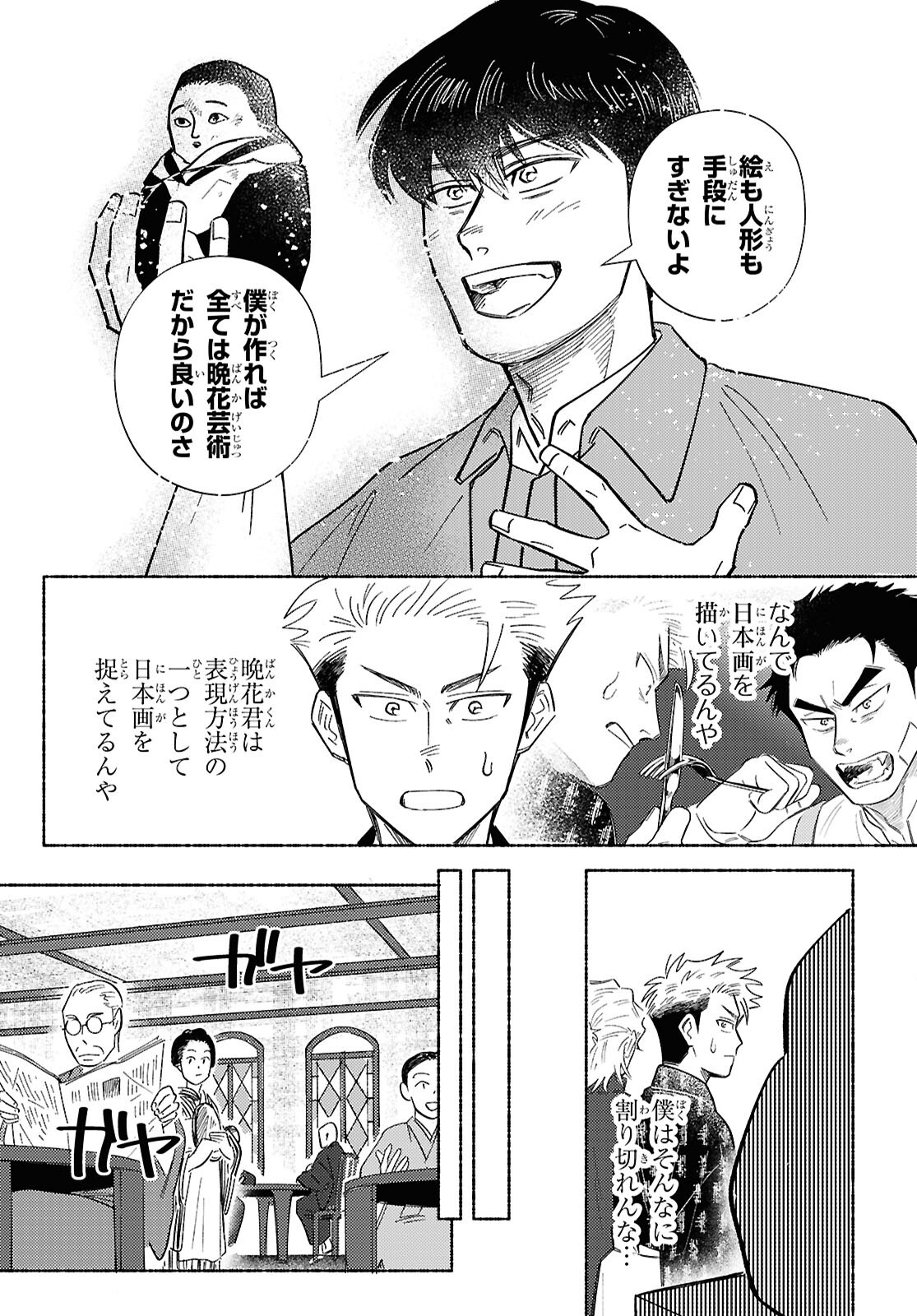 Gasen -Meiji Taisho Gasentan- - Chapter 11 - Page 10