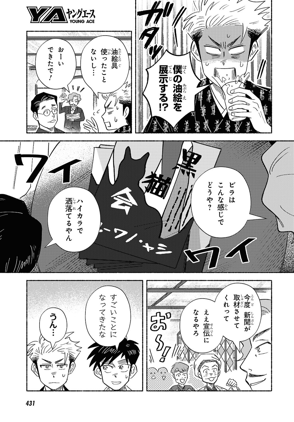 Gasen -Meiji Taisho Gasentan- - Chapter 11 - Page 11