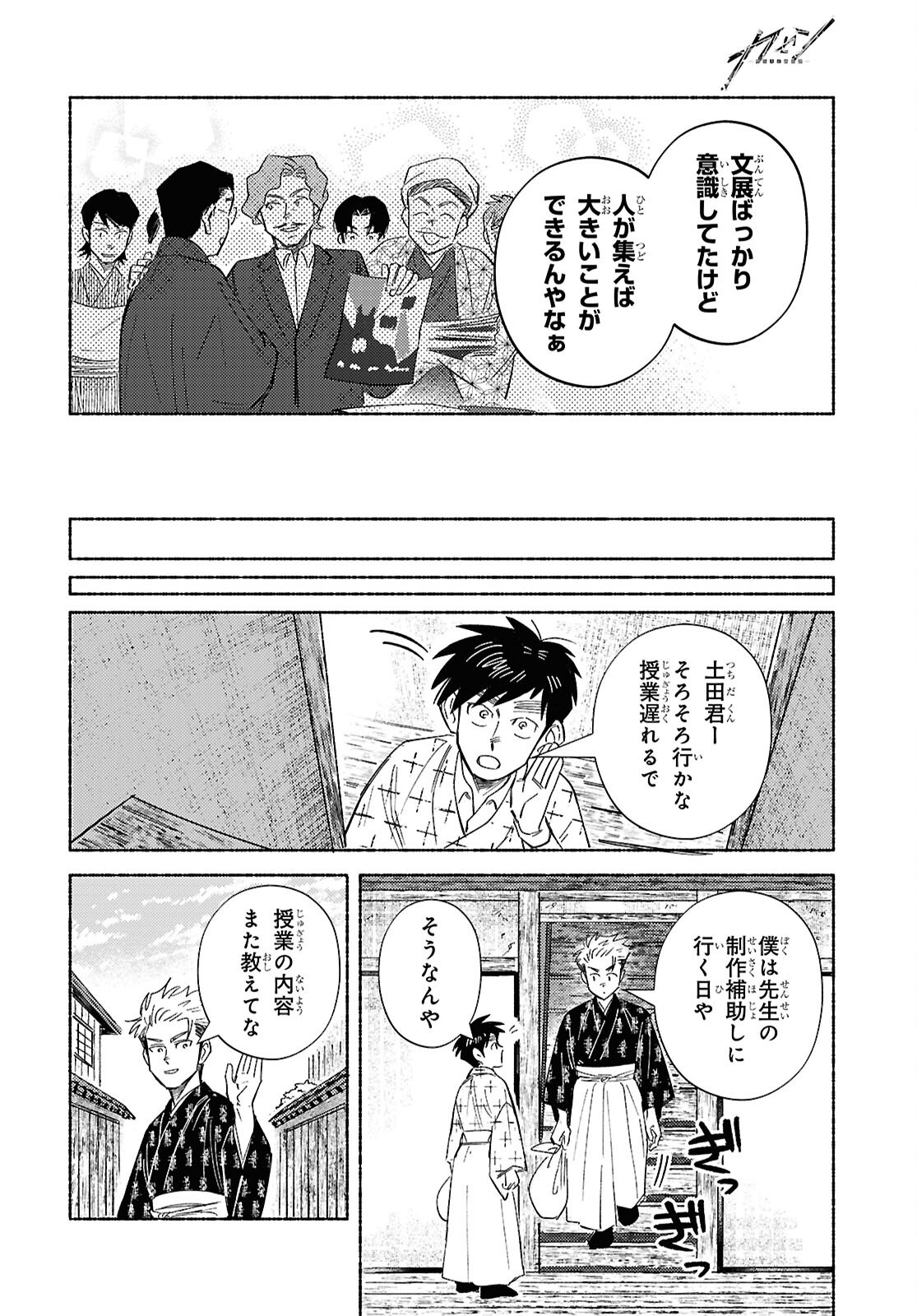 Gasen -Meiji Taisho Gasentan- - Chapter 11 - Page 12