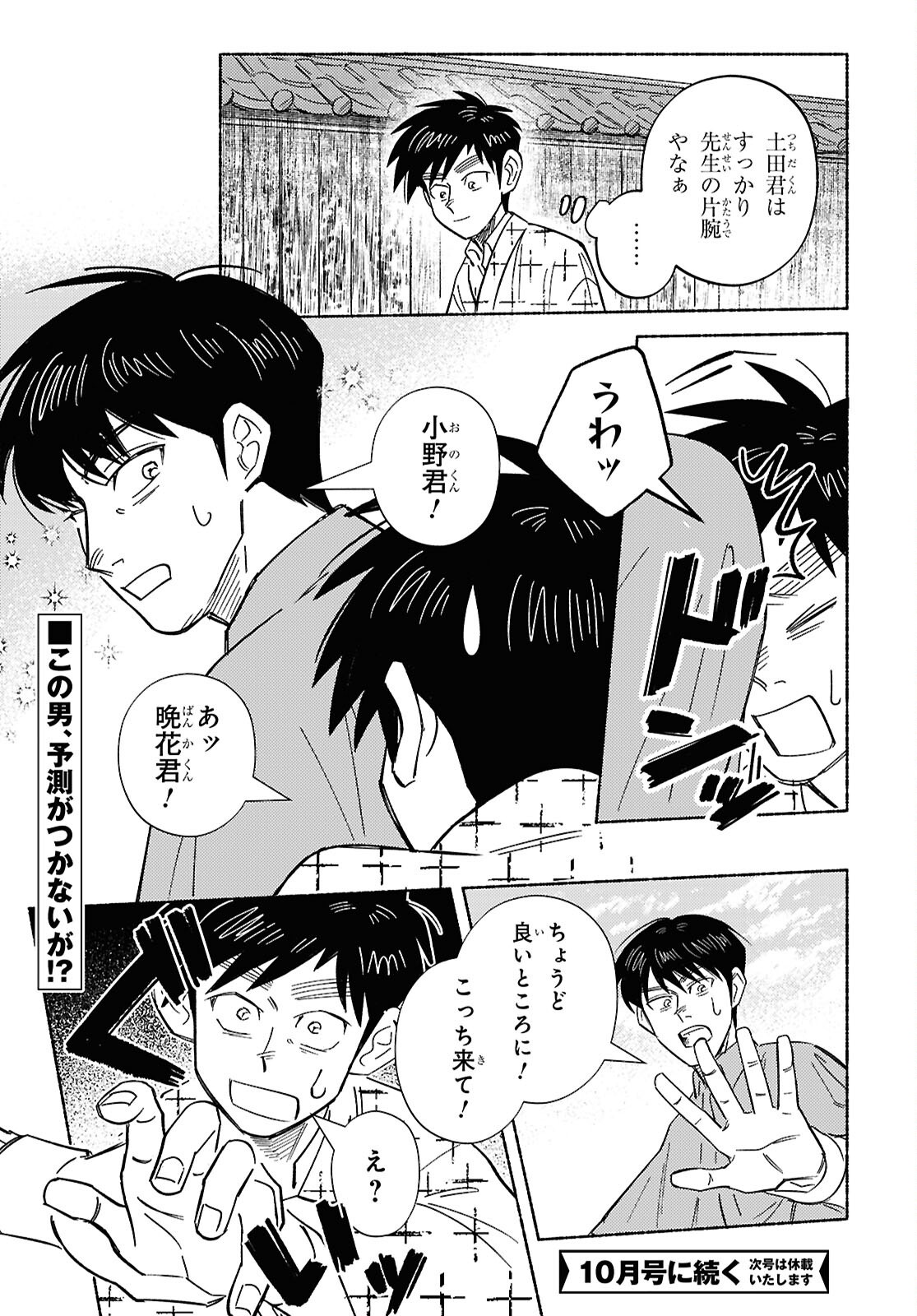 Gasen -Meiji Taisho Gasentan- - Chapter 11 - Page 13
