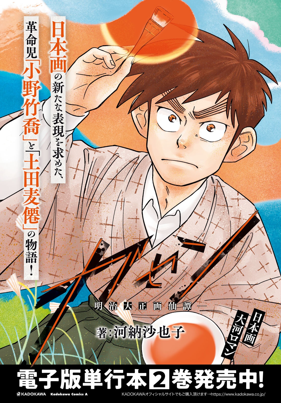 Gasen -Meiji Taisho Gasentan- - Chapter 11 - Page 2