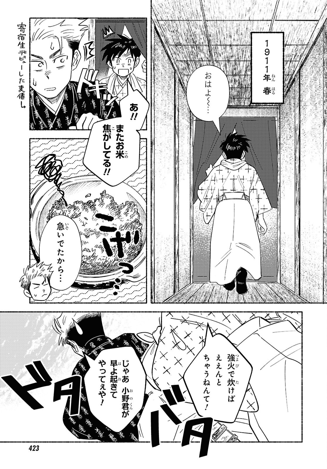 Gasen -Meiji Taisho Gasentan- - Chapter 11 - Page 3