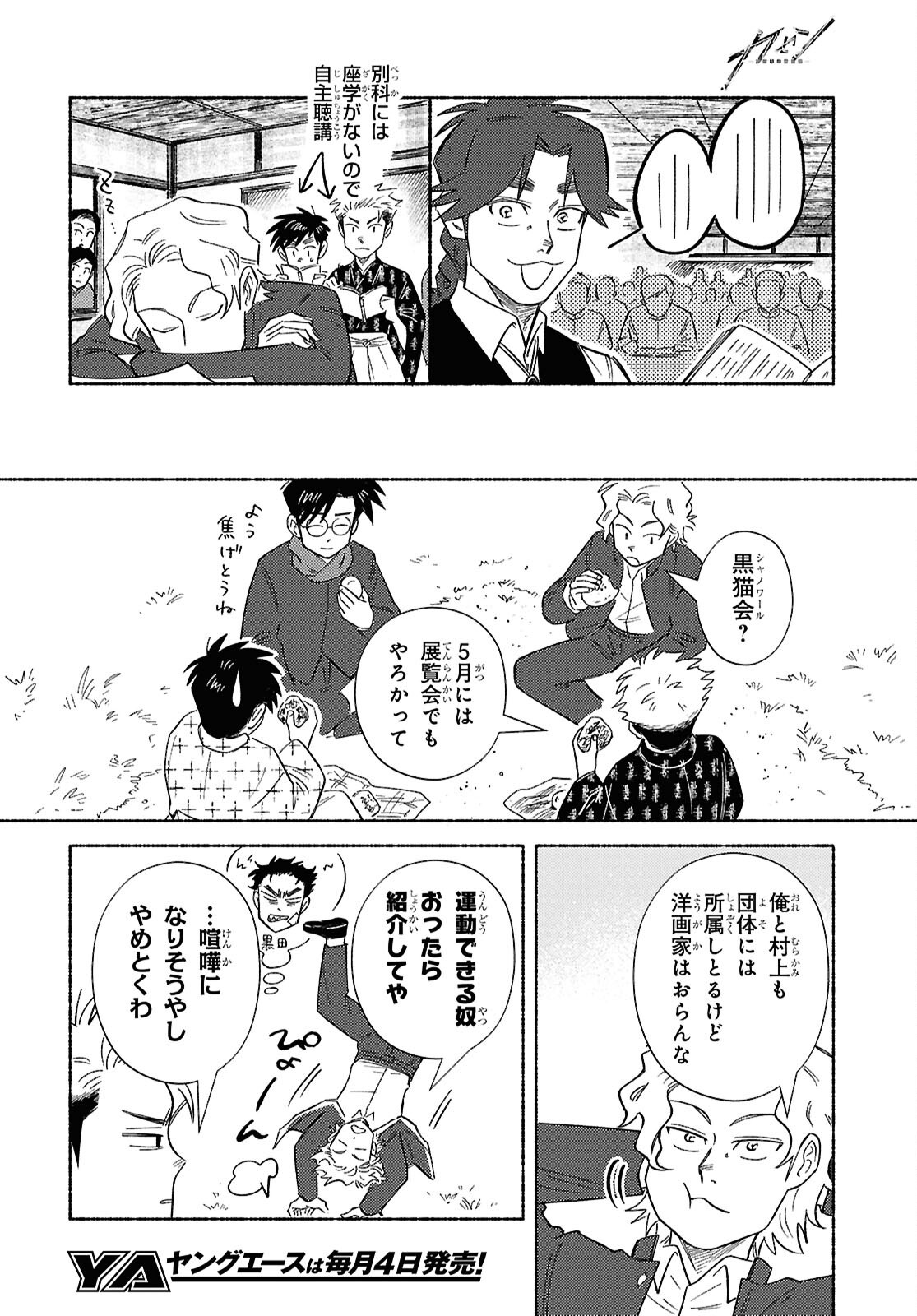 Gasen -Meiji Taisho Gasentan- - Chapter 11 - Page 4