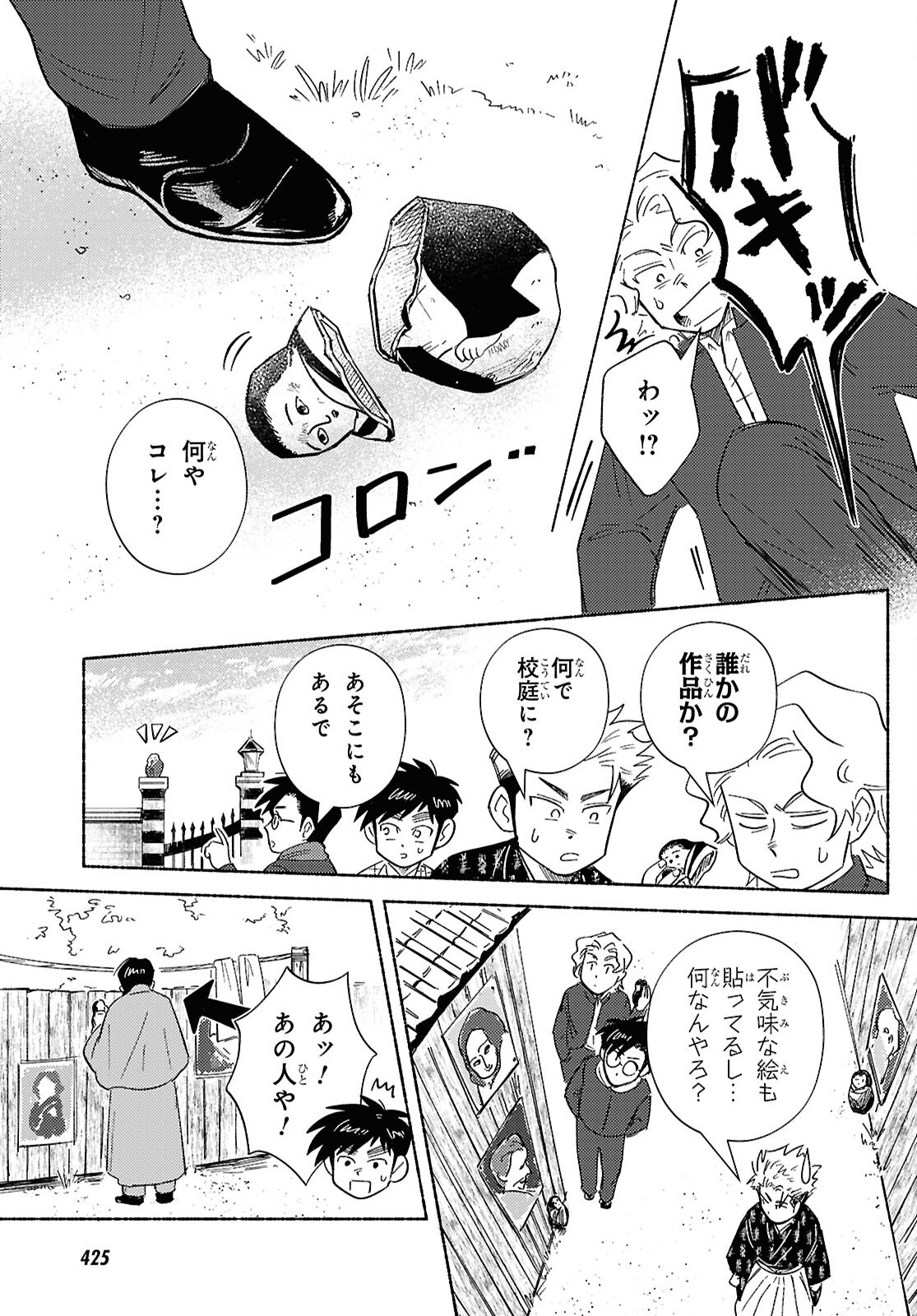 Gasen -Meiji Taisho Gasentan- - Chapter 11 - Page 5