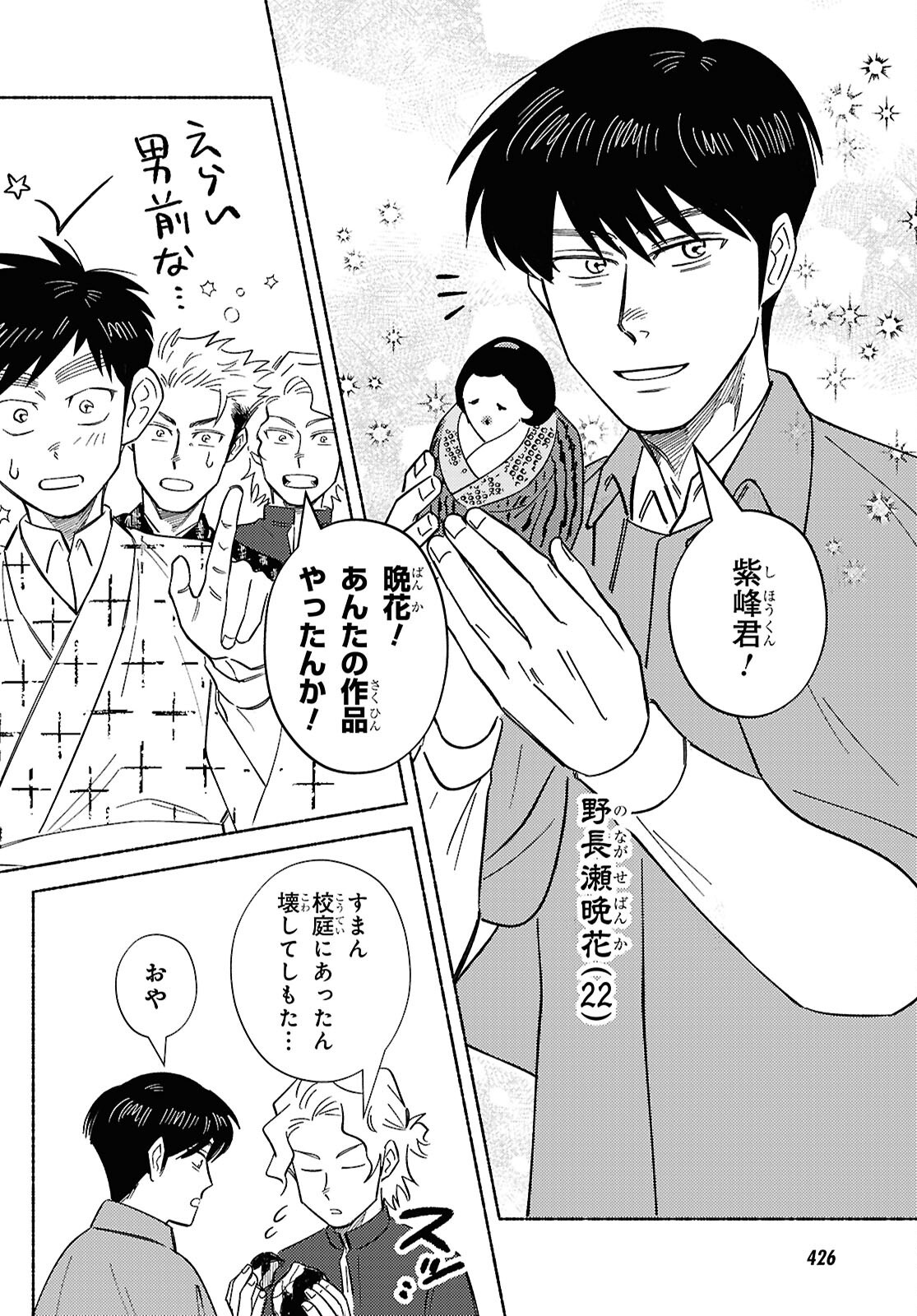 Gasen -Meiji Taisho Gasentan- - Chapter 11 - Page 6