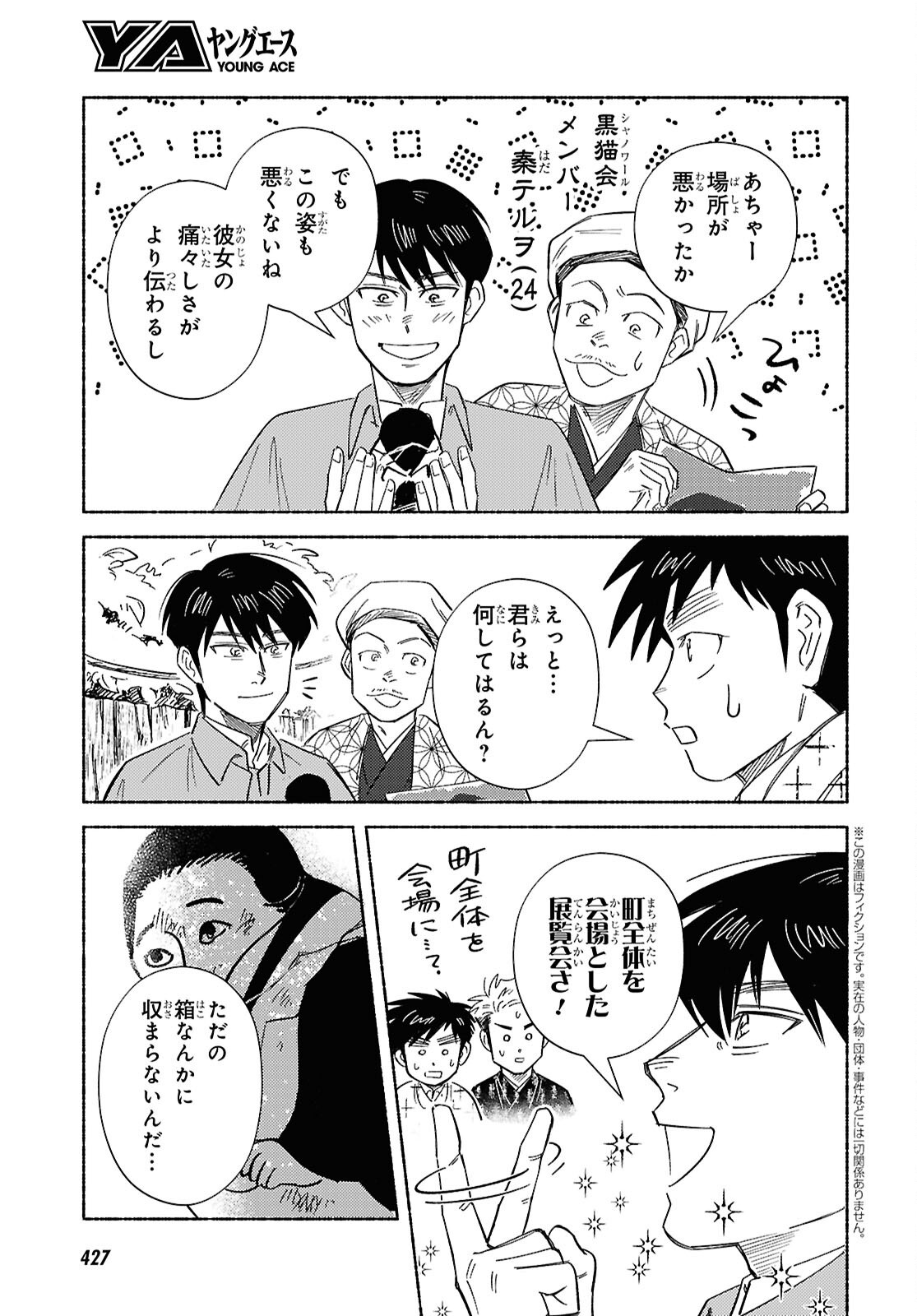 Gasen -Meiji Taisho Gasentan- - Chapter 11 - Page 7