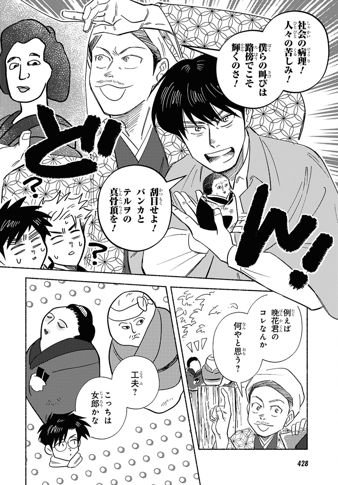 Gasen -Meiji Taisho Gasentan- - Chapter 11 - Page 8