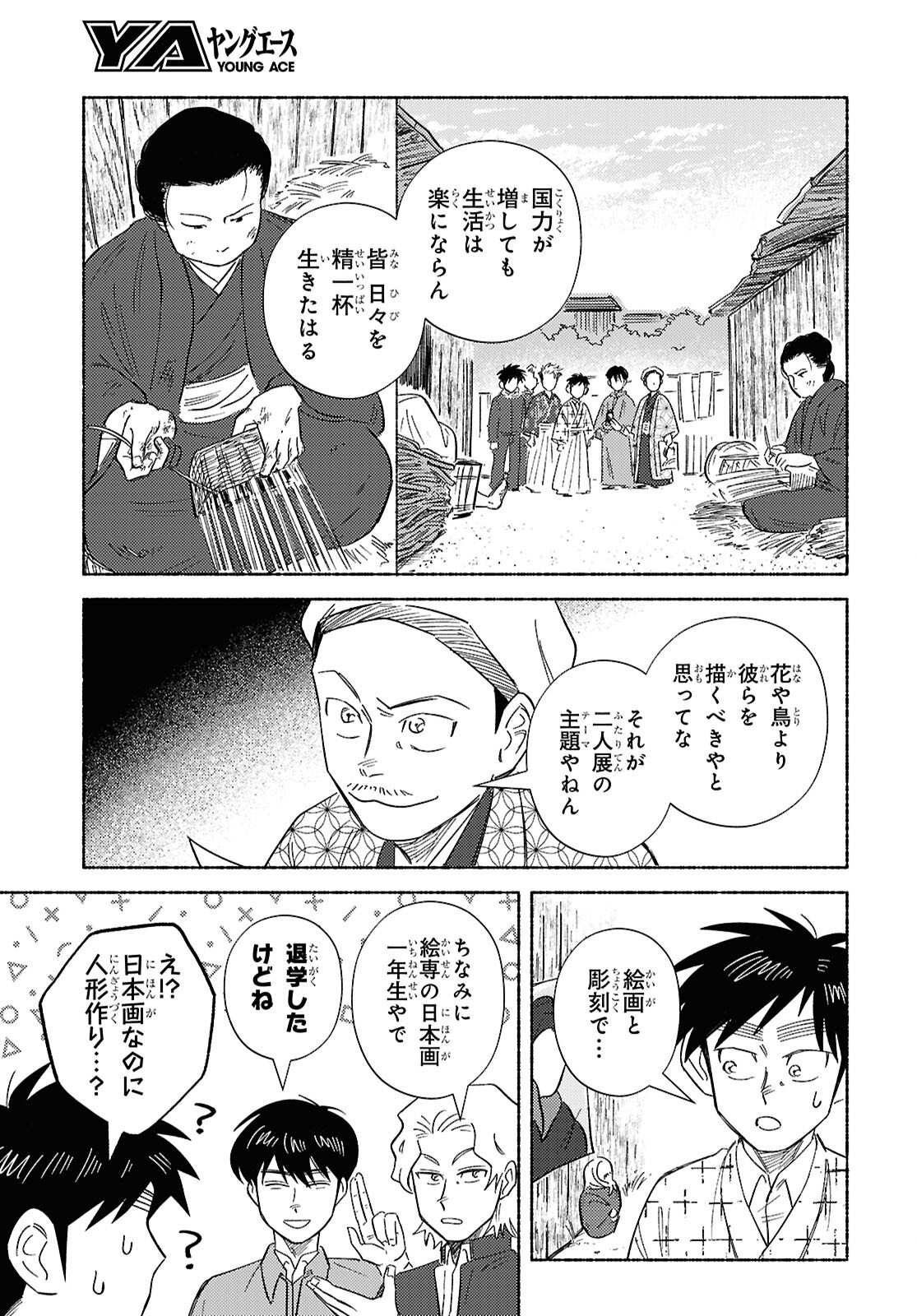 Gasen -Meiji Taisho Gasentan- - Chapter 11 - Page 9