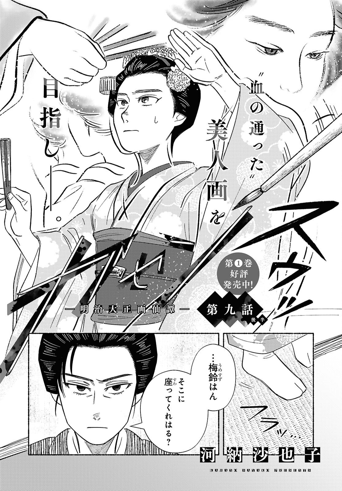 Gasen -Meiji Taisho Gasentan- - Chapter 9.2 - Page 1