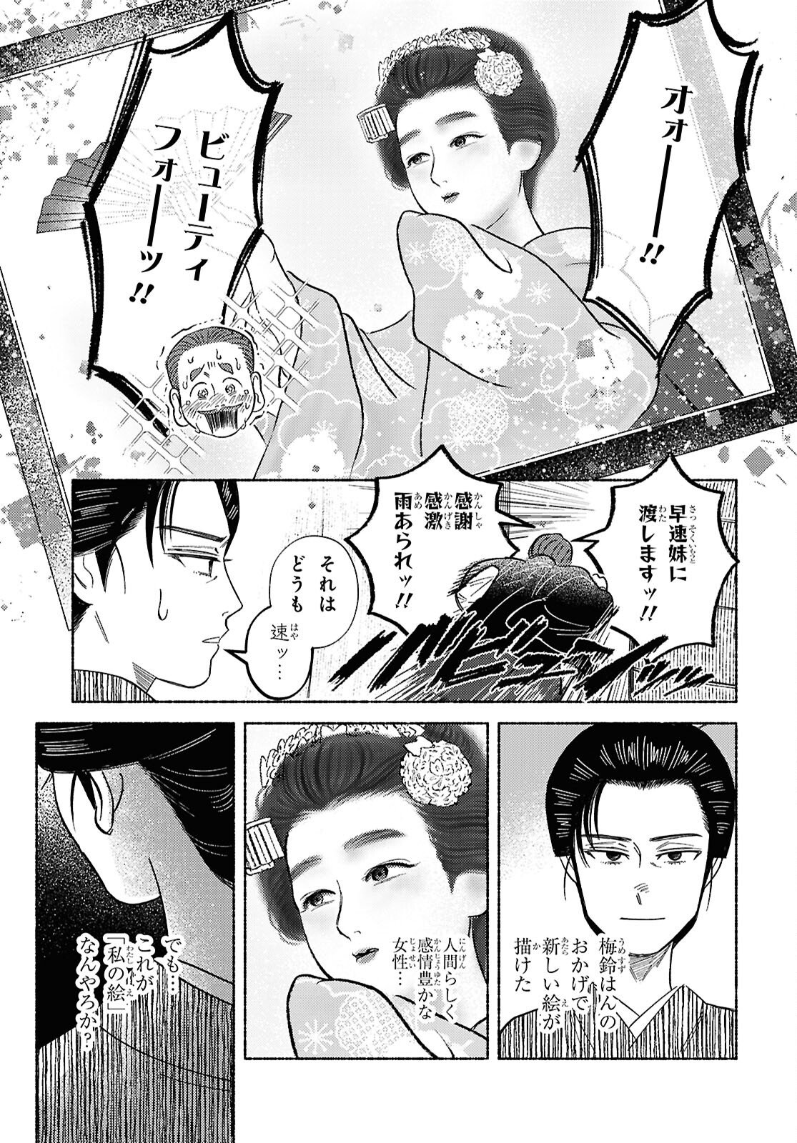 Gasen -Meiji Taisho Gasentan- - Chapter 9.2 - Page 10