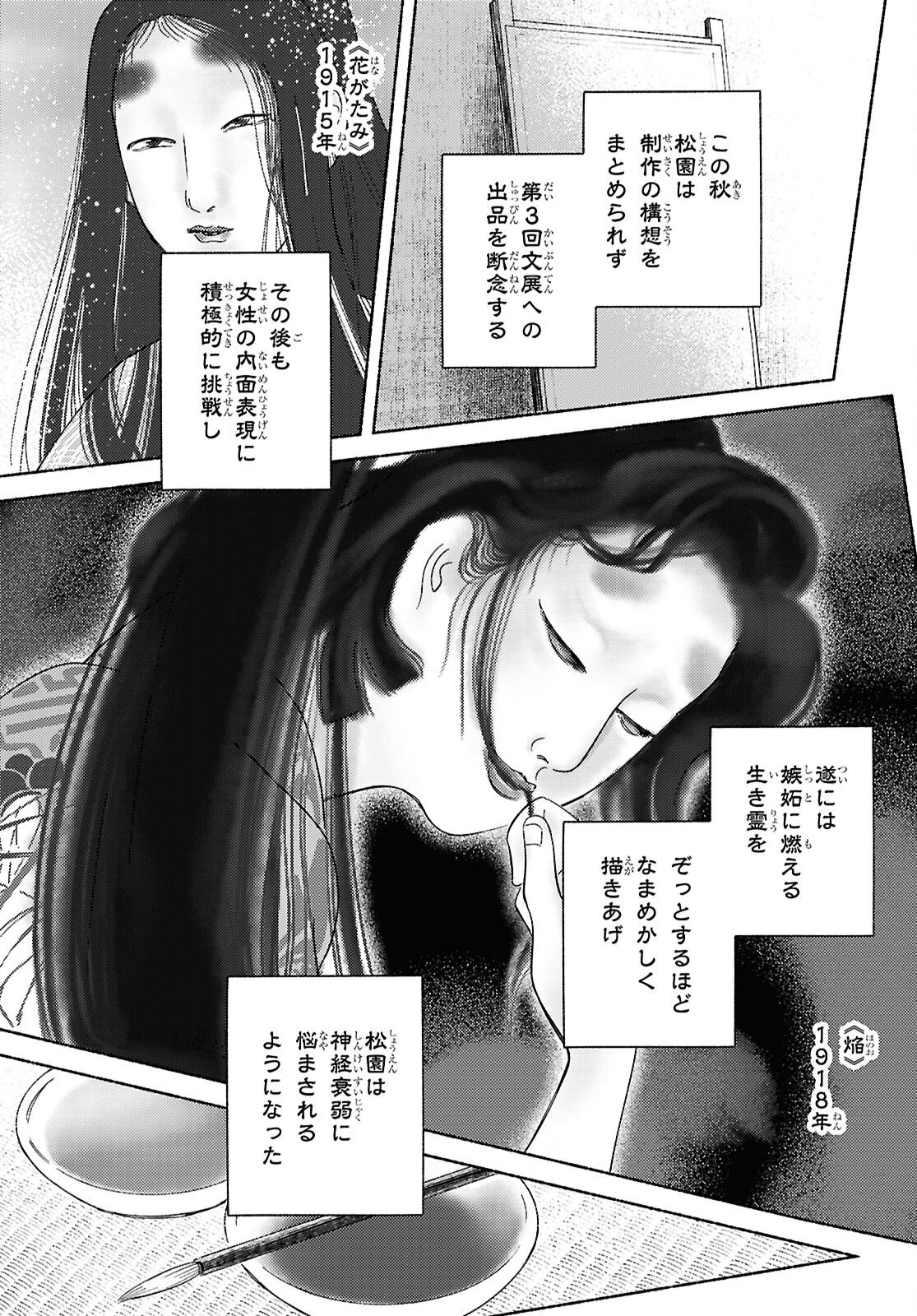 Gasen -Meiji Taisho Gasentan- - Chapter 9.2 - Page 11