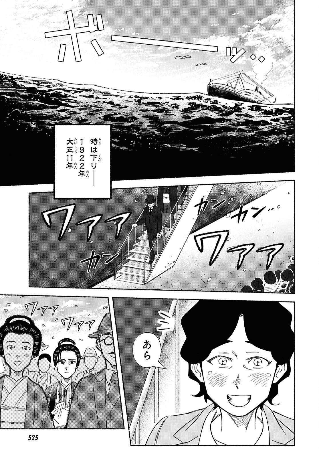 Gasen -Meiji Taisho Gasentan- - Chapter 9.2 - Page 12