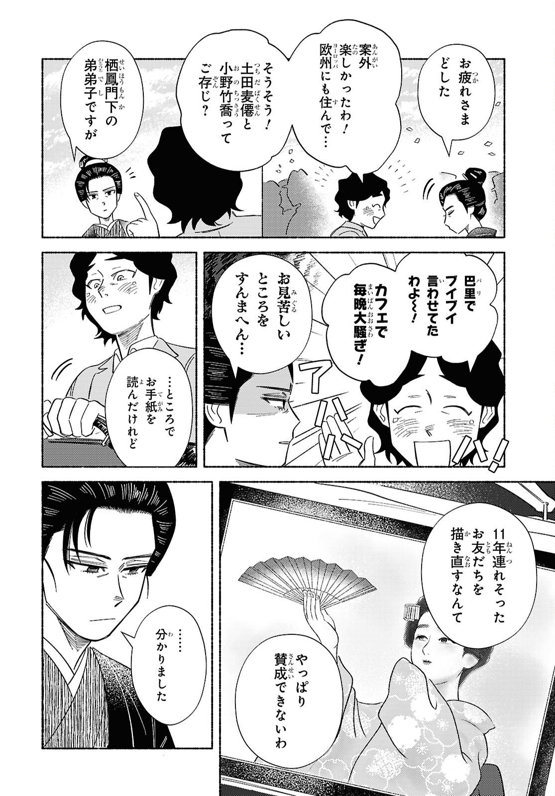 Gasen -Meiji Taisho Gasentan- - Chapter 9.2 - Page 13