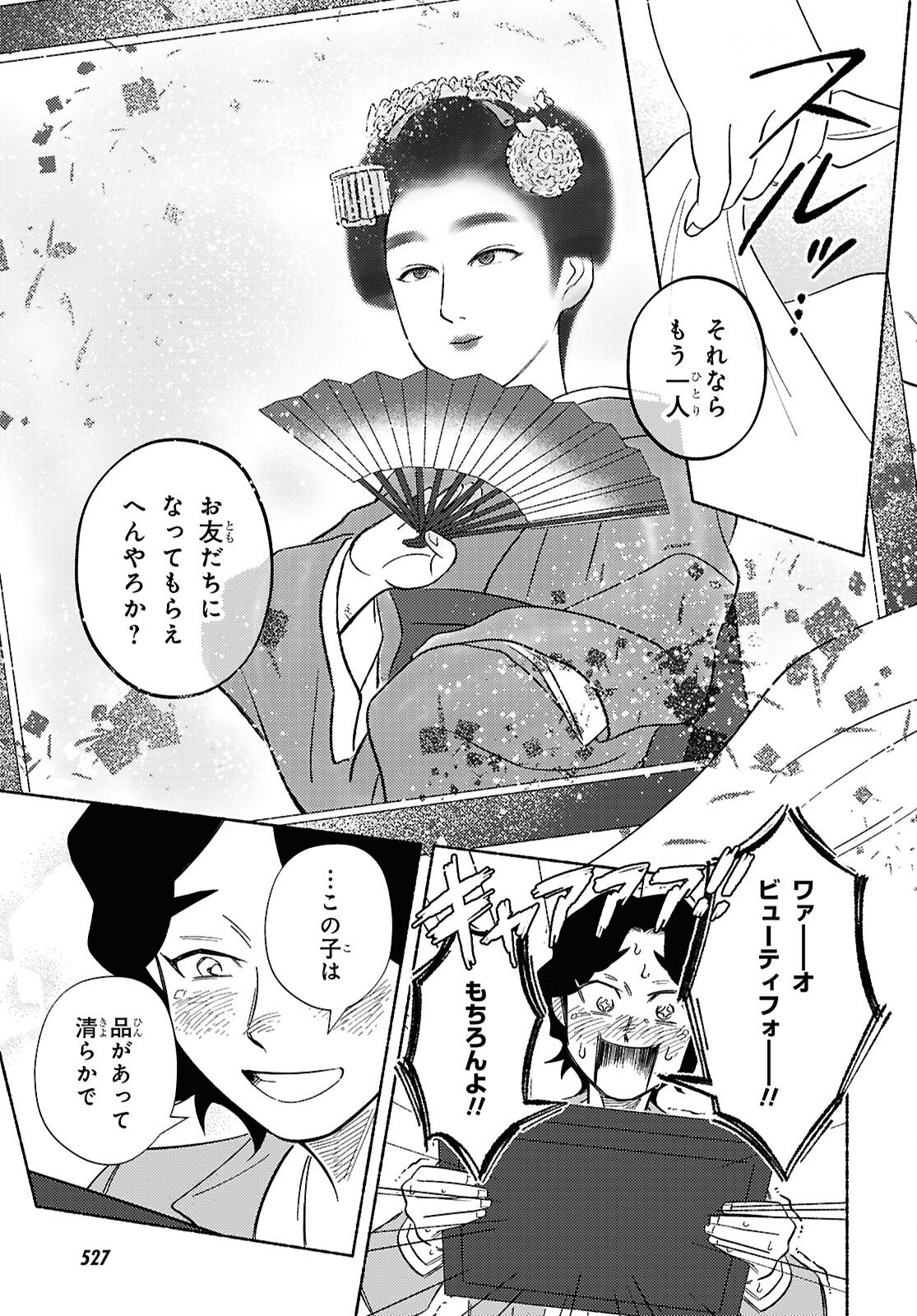 Gasen -Meiji Taisho Gasentan- - Chapter 9.2 - Page 14
