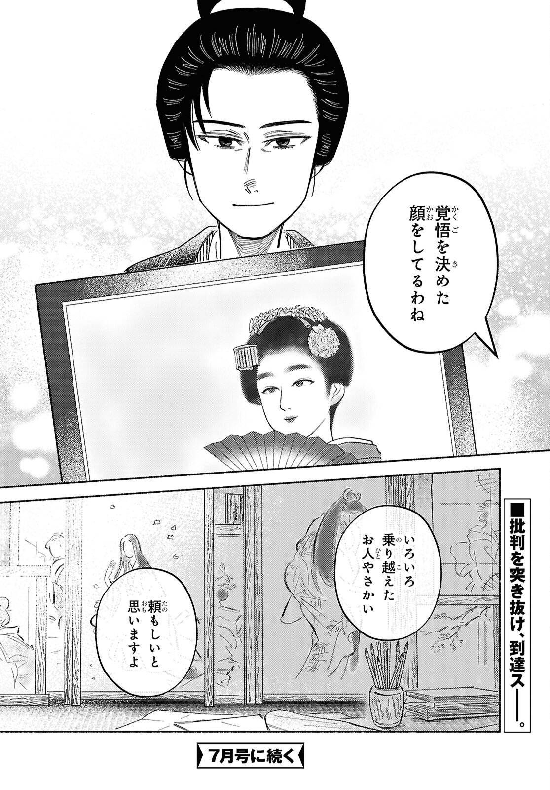 Gasen -Meiji Taisho Gasentan- - Chapter 9.2 - Page 15